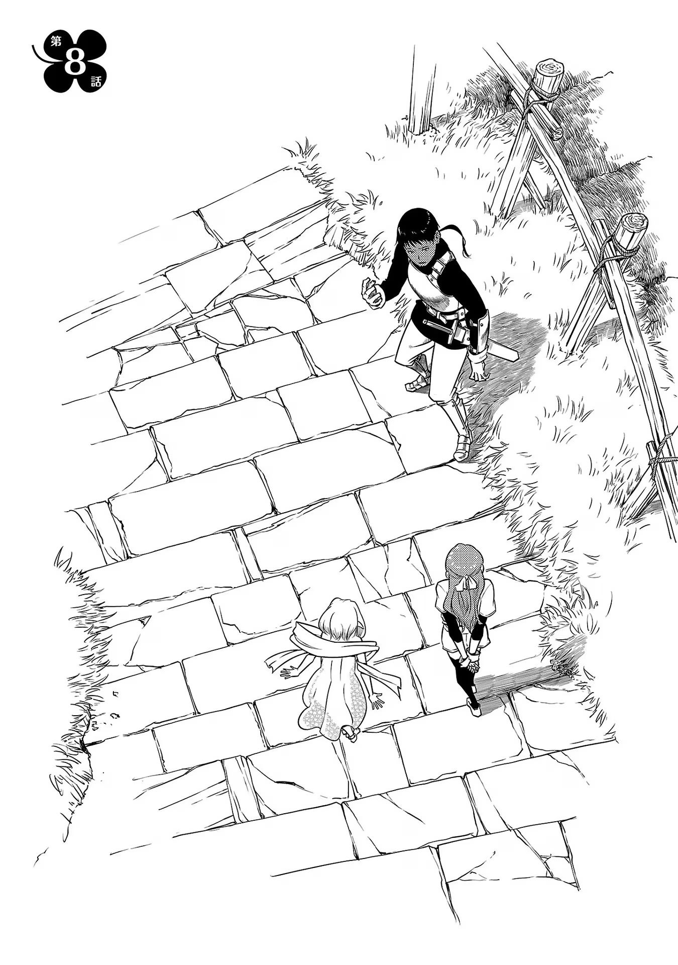 Saishu wa Game no Kihon desu!! - Saishu Dougu de datte Tatakaemasu Chapter 8 1ページ