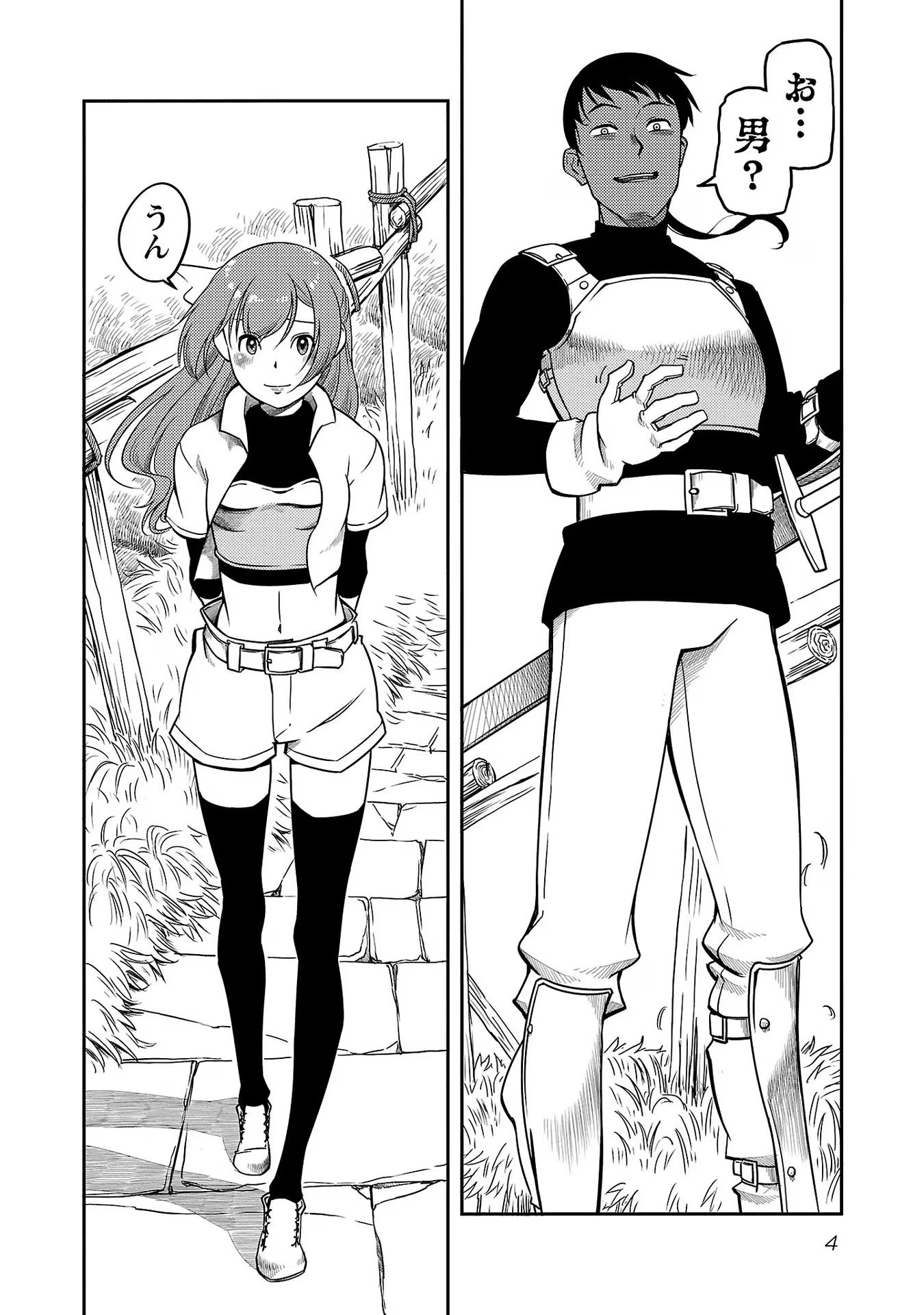 Saishu wa Game no Kihon desu!! - Saishu Dougu de datte Tatakaemasu Chapter 8 2ページ