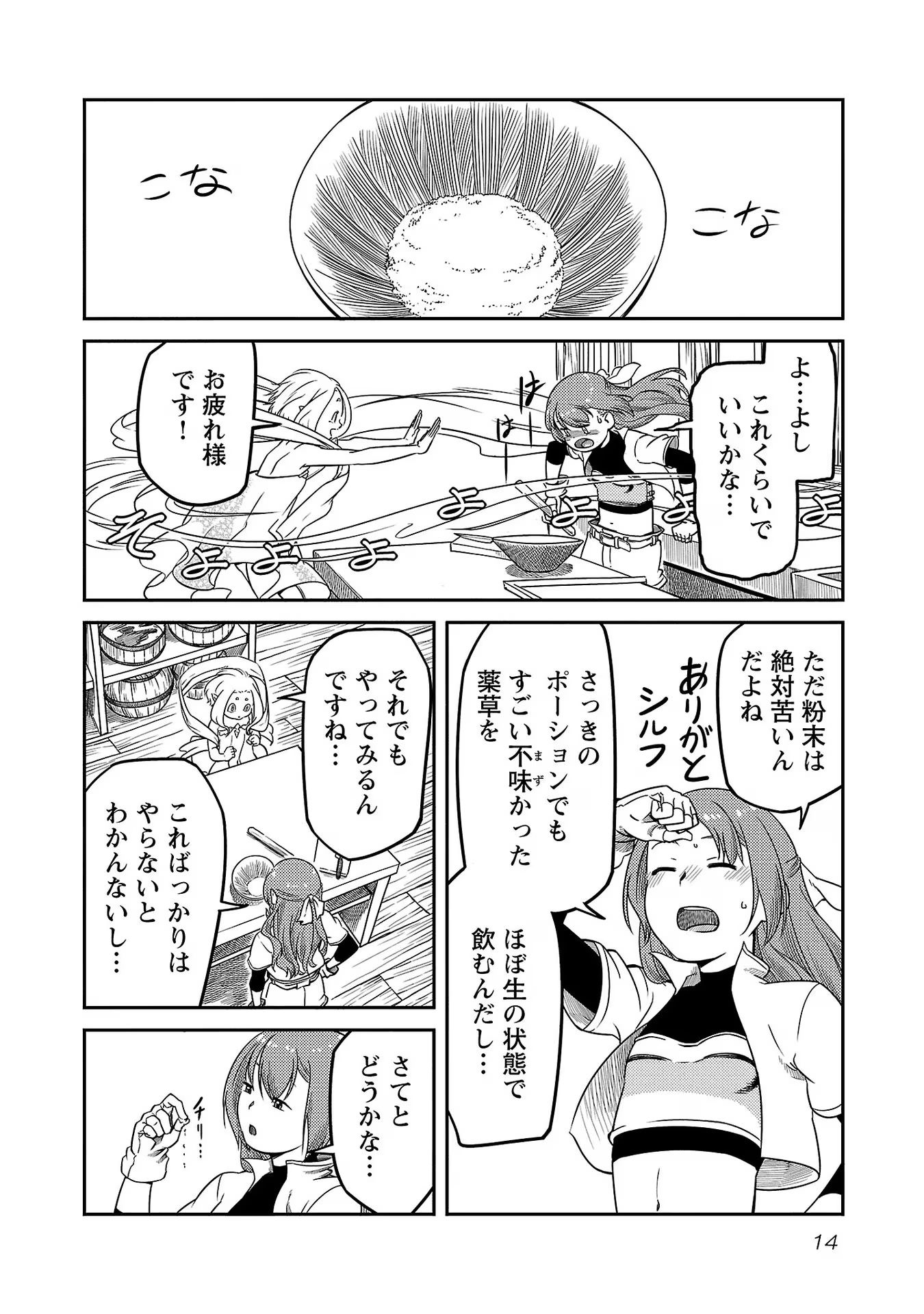 Saishu wa Game no Kihon desu!! - Saishu Dougu de datte Tatakaemasu Chapter 8 12ページ
