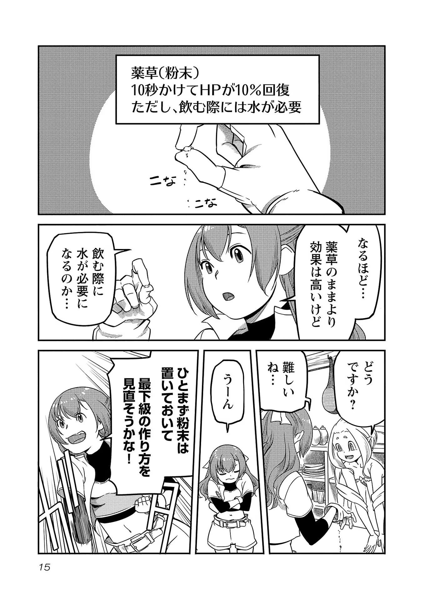 Saishu wa Game no Kihon desu!! - Saishu Dougu de datte Tatakaemasu Chapter 8 13ページ