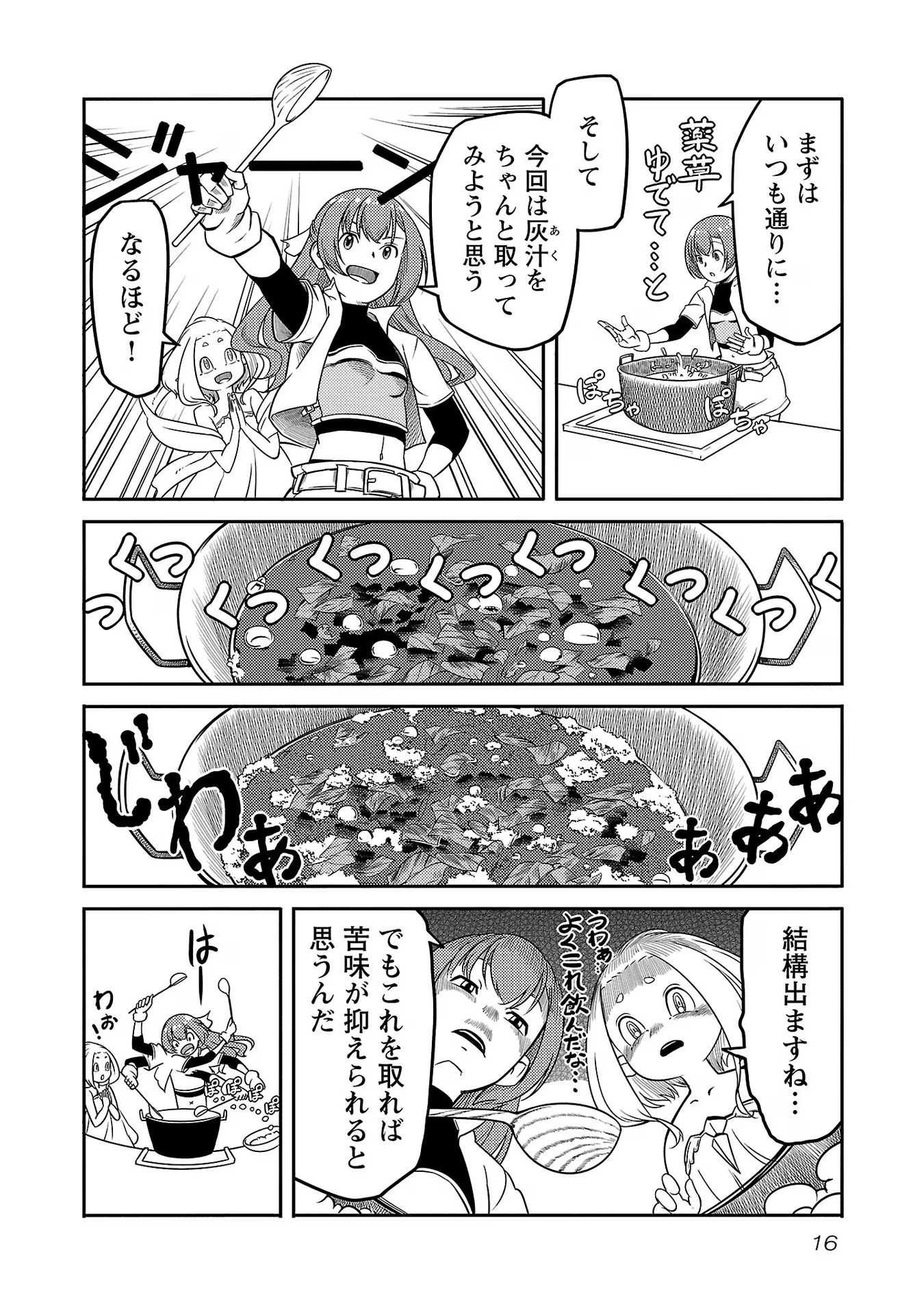 Saishu wa Game no Kihon desu!! - Saishu Dougu de datte Tatakaemasu Chapter 8 14ページ