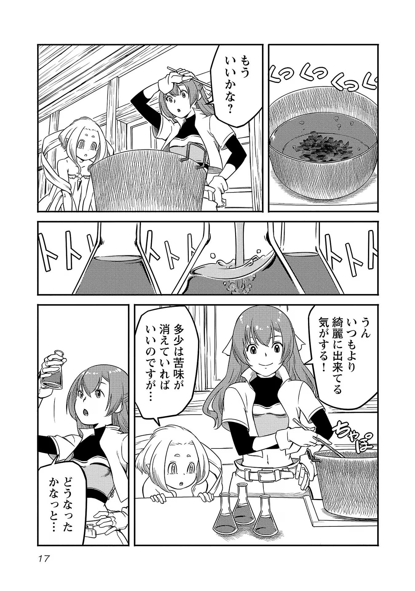 Saishu wa Game no Kihon desu!! - Saishu Dougu de datte Tatakaemasu Chapter 8 15ページ