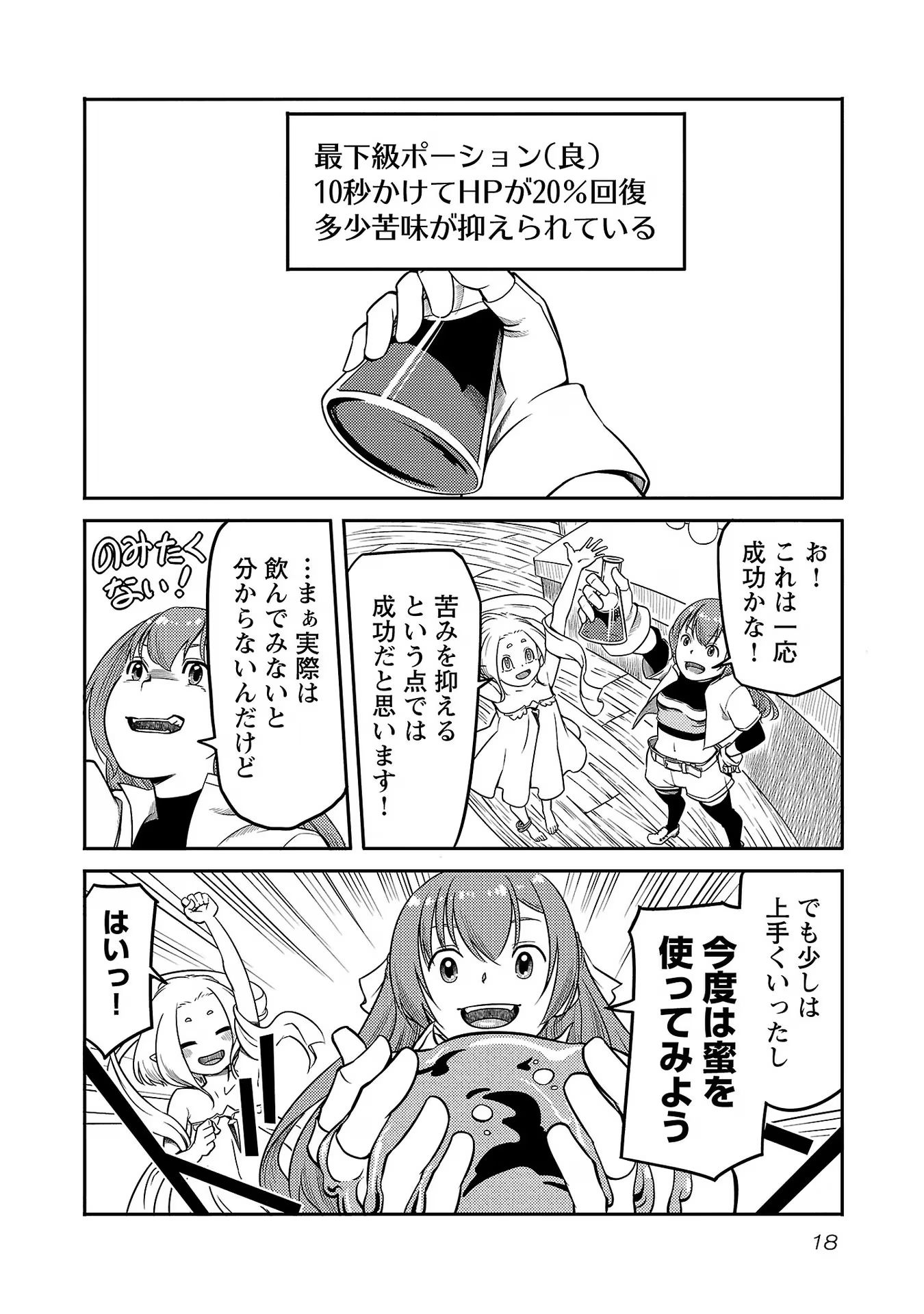 Saishu wa Game no Kihon desu!! - Saishu Dougu de datte Tatakaemasu Chapter 8 16ページ