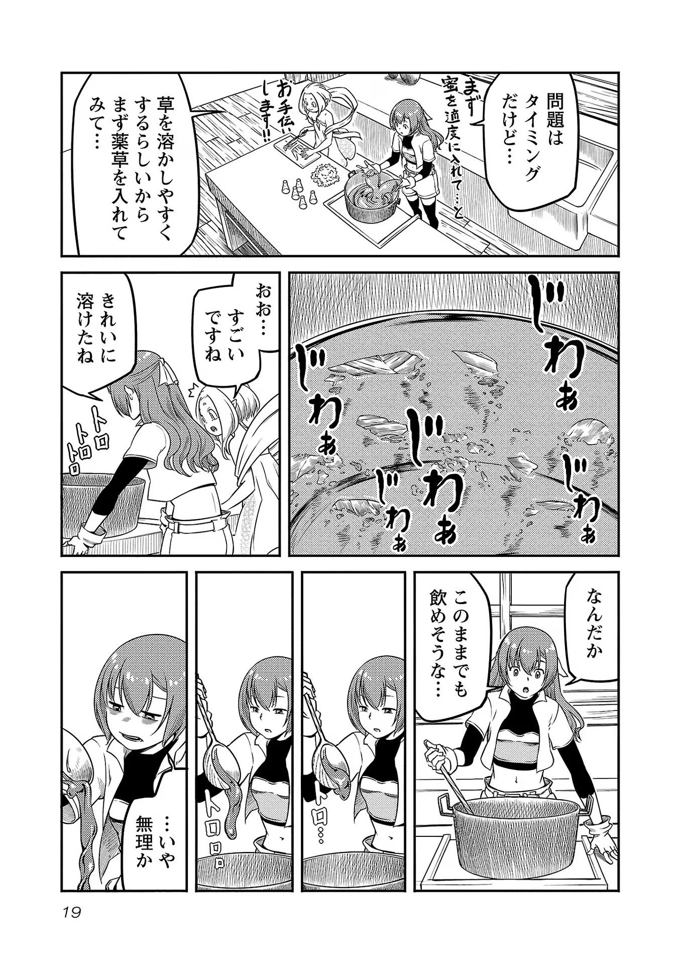 Saishu wa Game no Kihon desu!! - Saishu Dougu de datte Tatakaemasu Chapter 8 17ページ