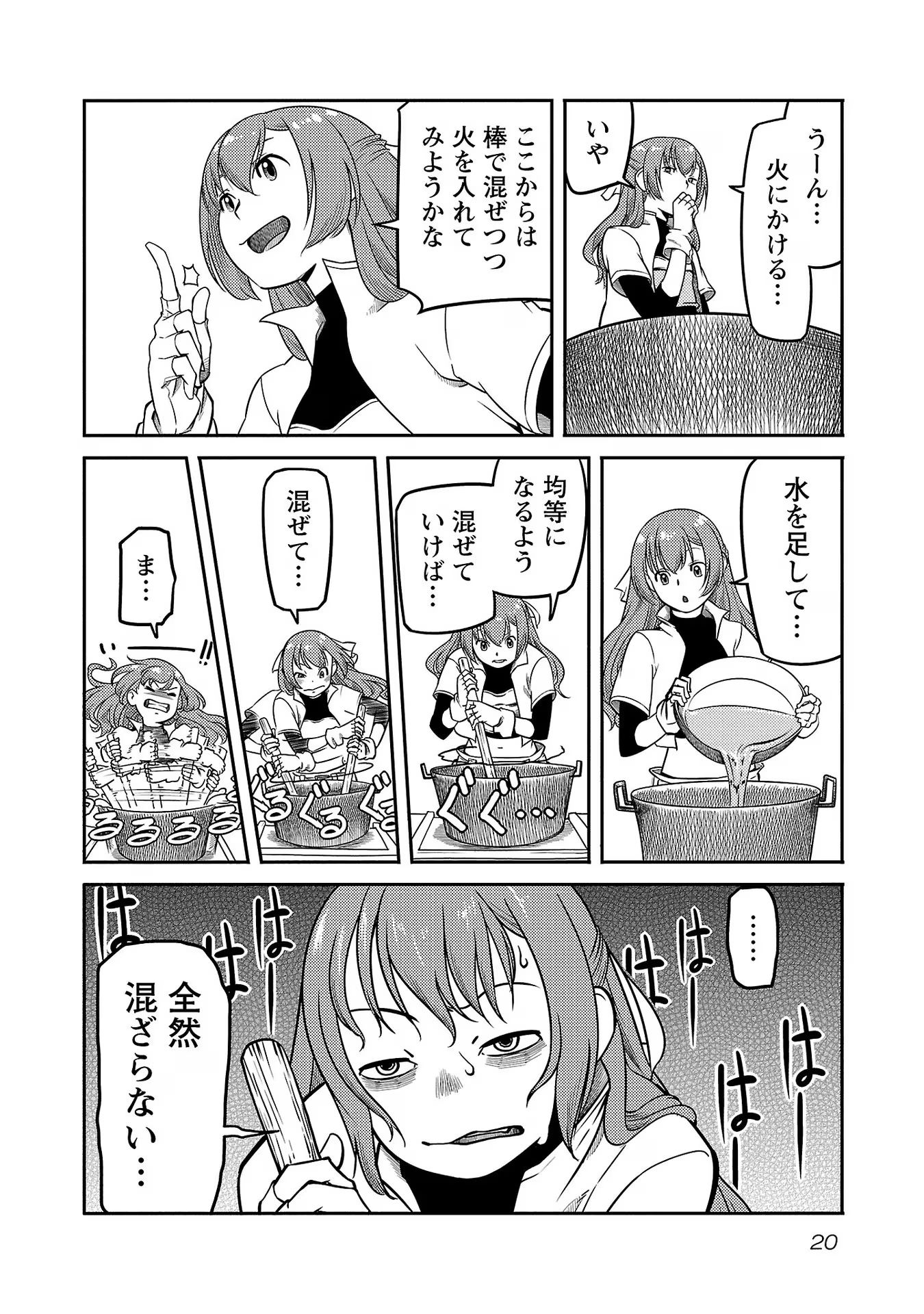 Saishu wa Game no Kihon desu!! - Saishu Dougu de datte Tatakaemasu Chapter 8 18ページ