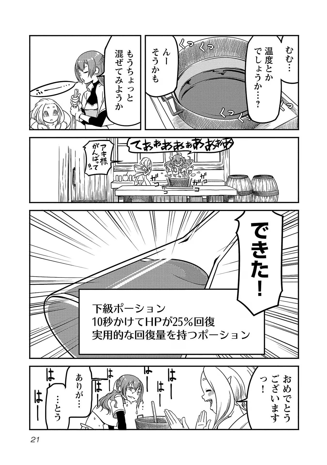 Saishu wa Game no Kihon desu!! - Saishu Dougu de datte Tatakaemasu Chapter 8 19ページ