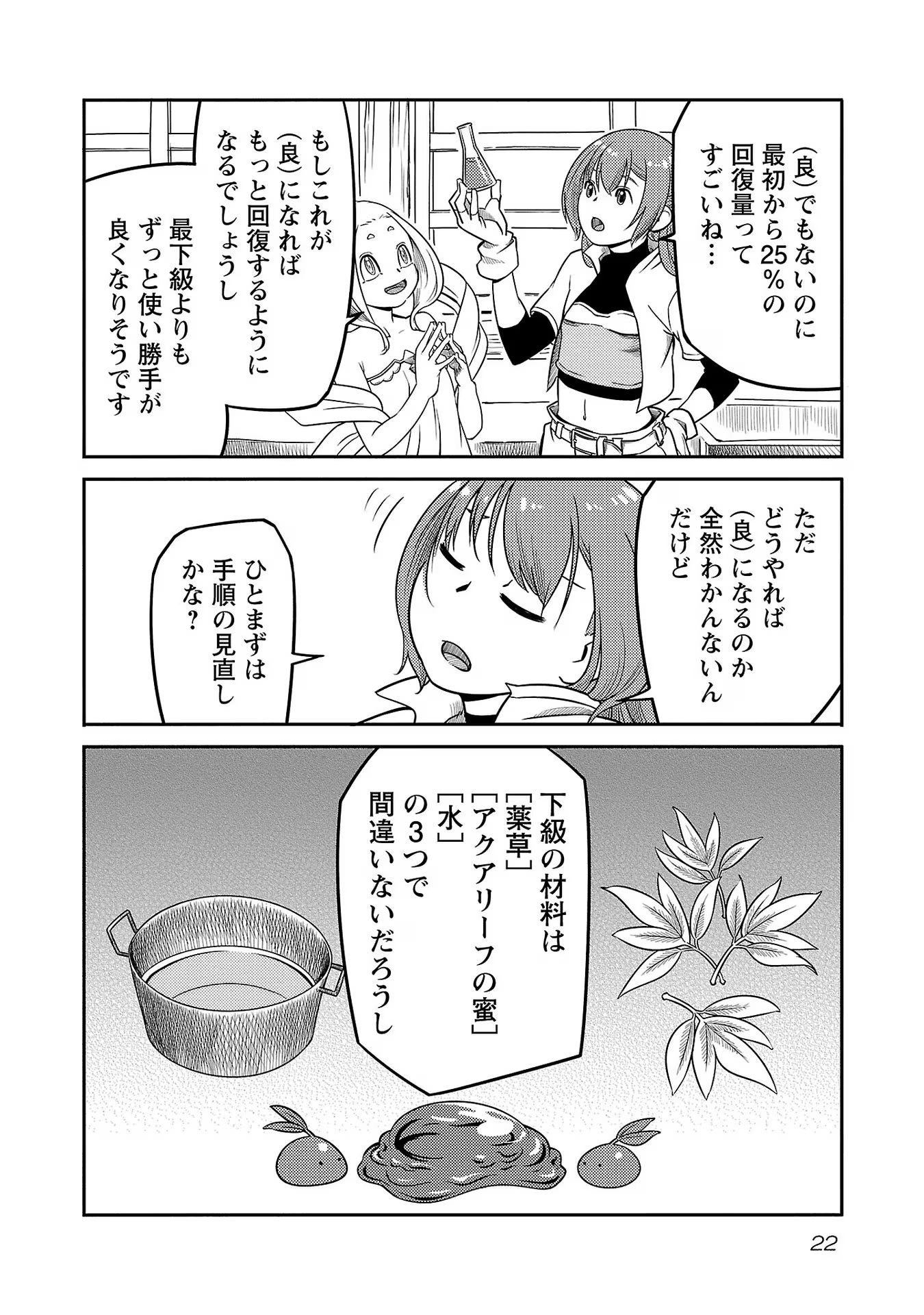 Saishu wa Game no Kihon desu!! - Saishu Dougu de datte Tatakaemasu Chapter 8 20ページ