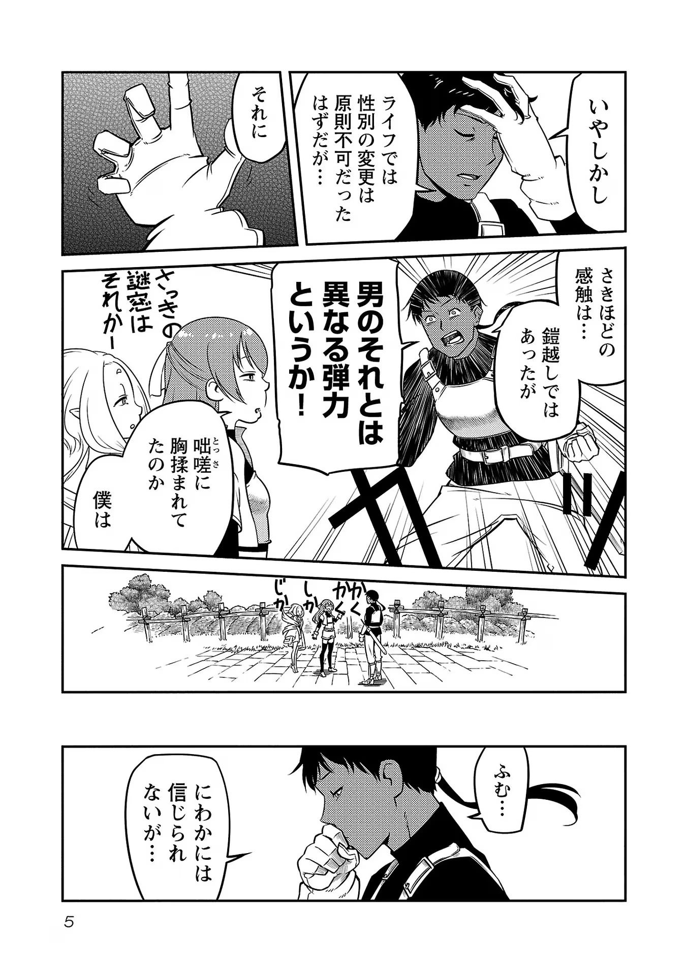 Saishu wa Game no Kihon desu!! - Saishu Dougu de datte Tatakaemasu Chapter 8 3ページ