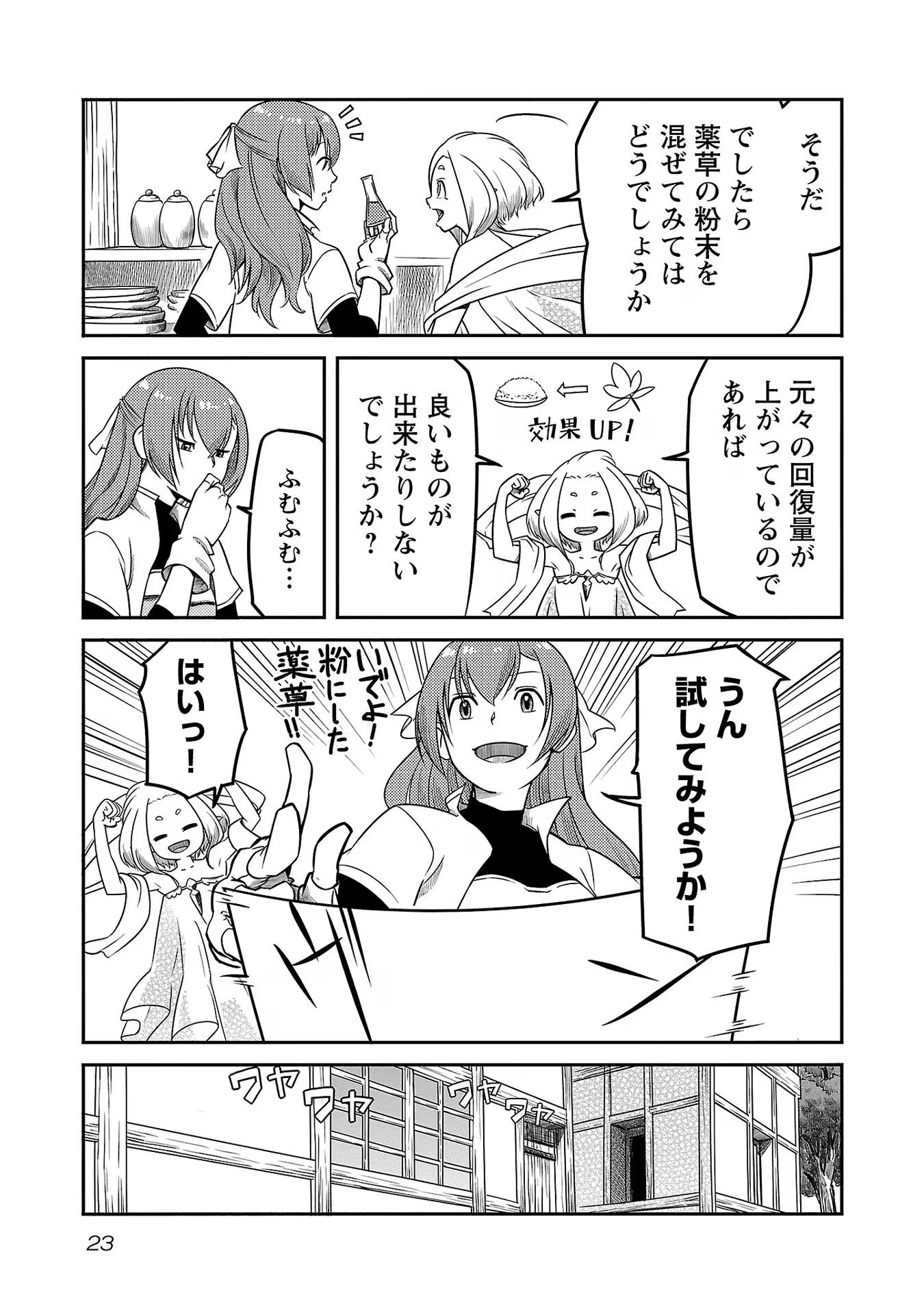 Saishu wa Game no Kihon desu!! - Saishu Dougu de datte Tatakaemasu Chapter 8 21ページ