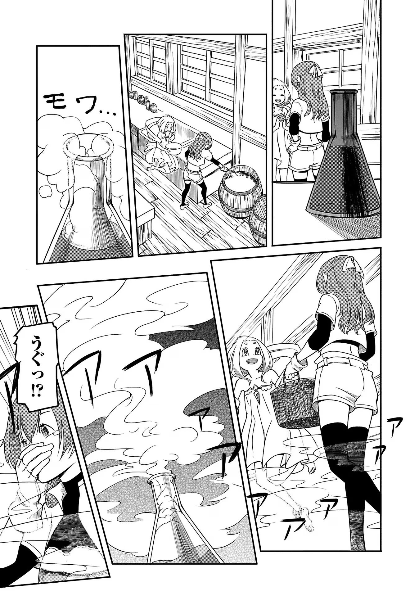 Saishu wa Game no Kihon desu!! - Saishu Dougu de datte Tatakaemasu Chapter 8 23ページ