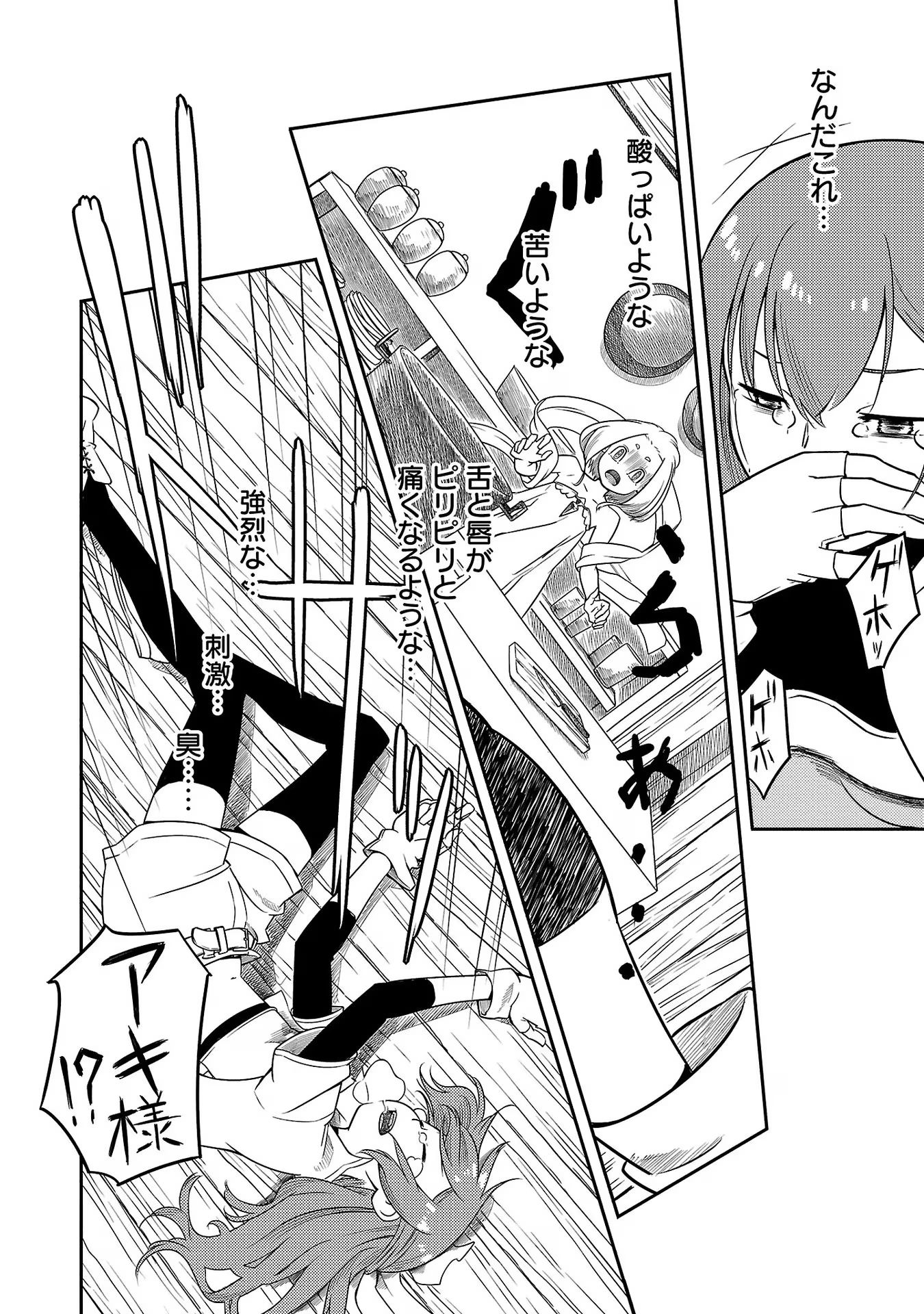 Saishu wa Game no Kihon desu!! - Saishu Dougu de datte Tatakaemasu Chapter 8 24ページ