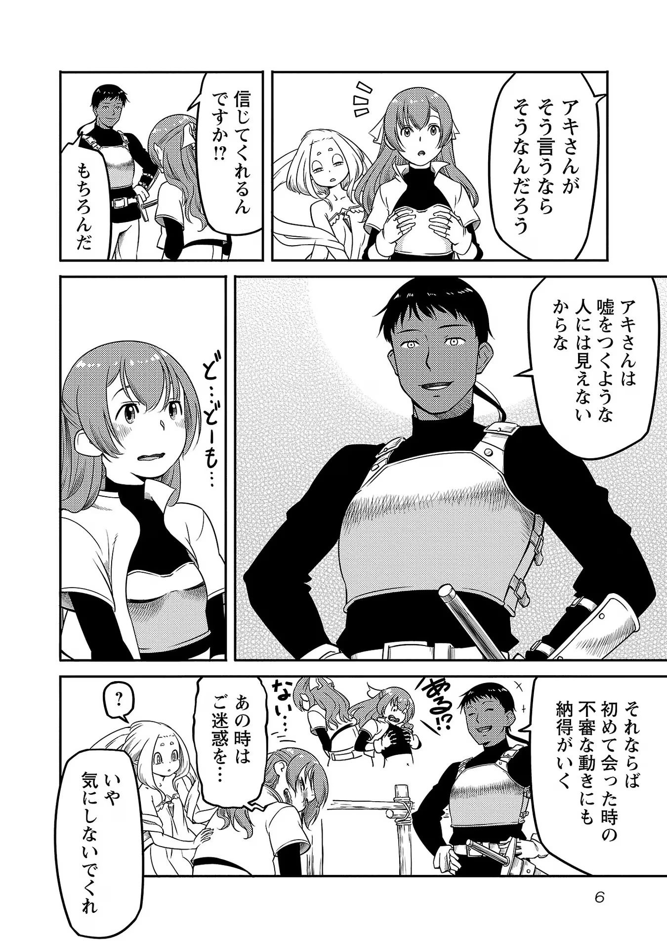 Saishu wa Game no Kihon desu!! - Saishu Dougu de datte Tatakaemasu Chapter 8 4ページ