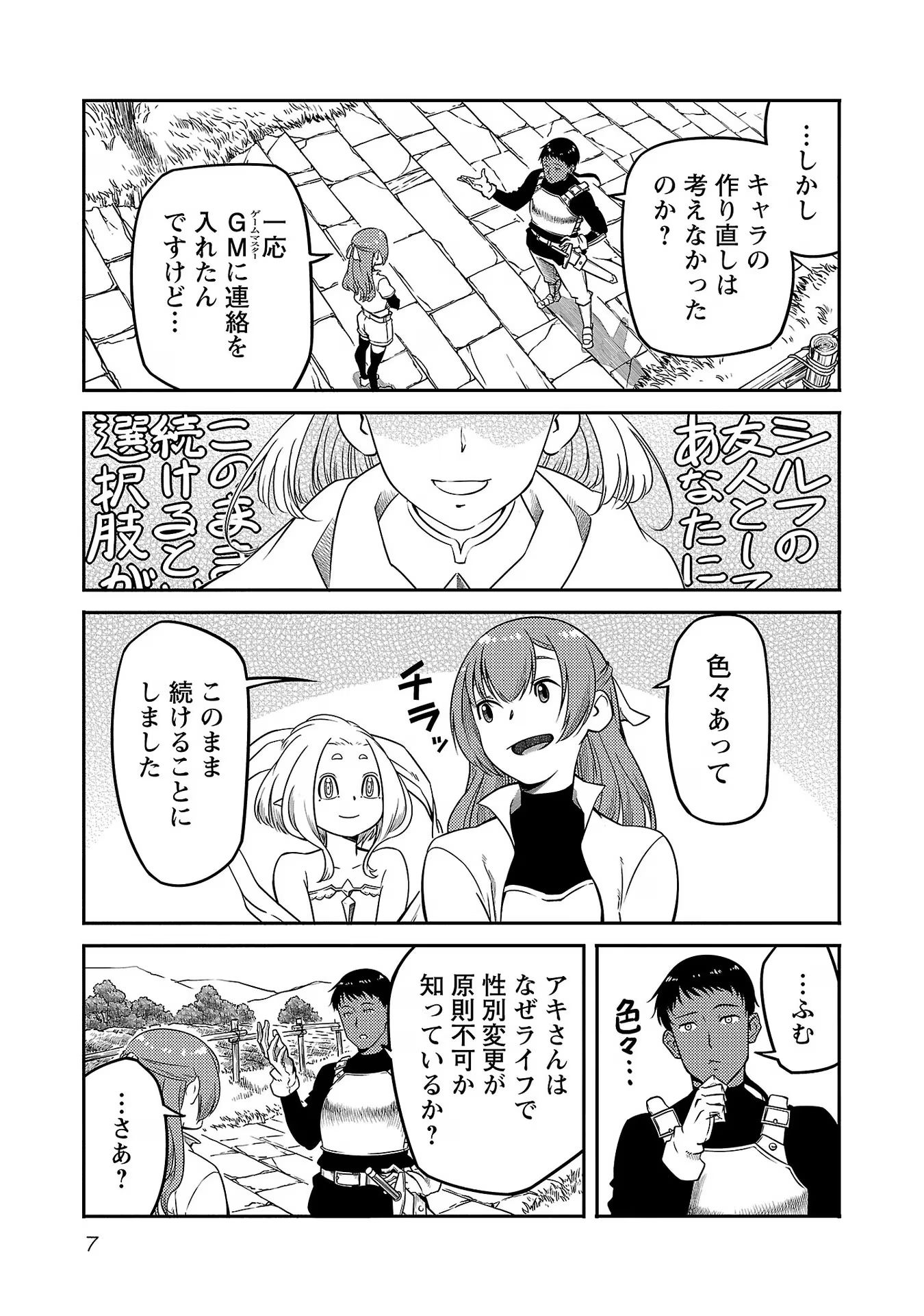 Saishu wa Game no Kihon desu!! - Saishu Dougu de datte Tatakaemasu Chapter 8 5ページ