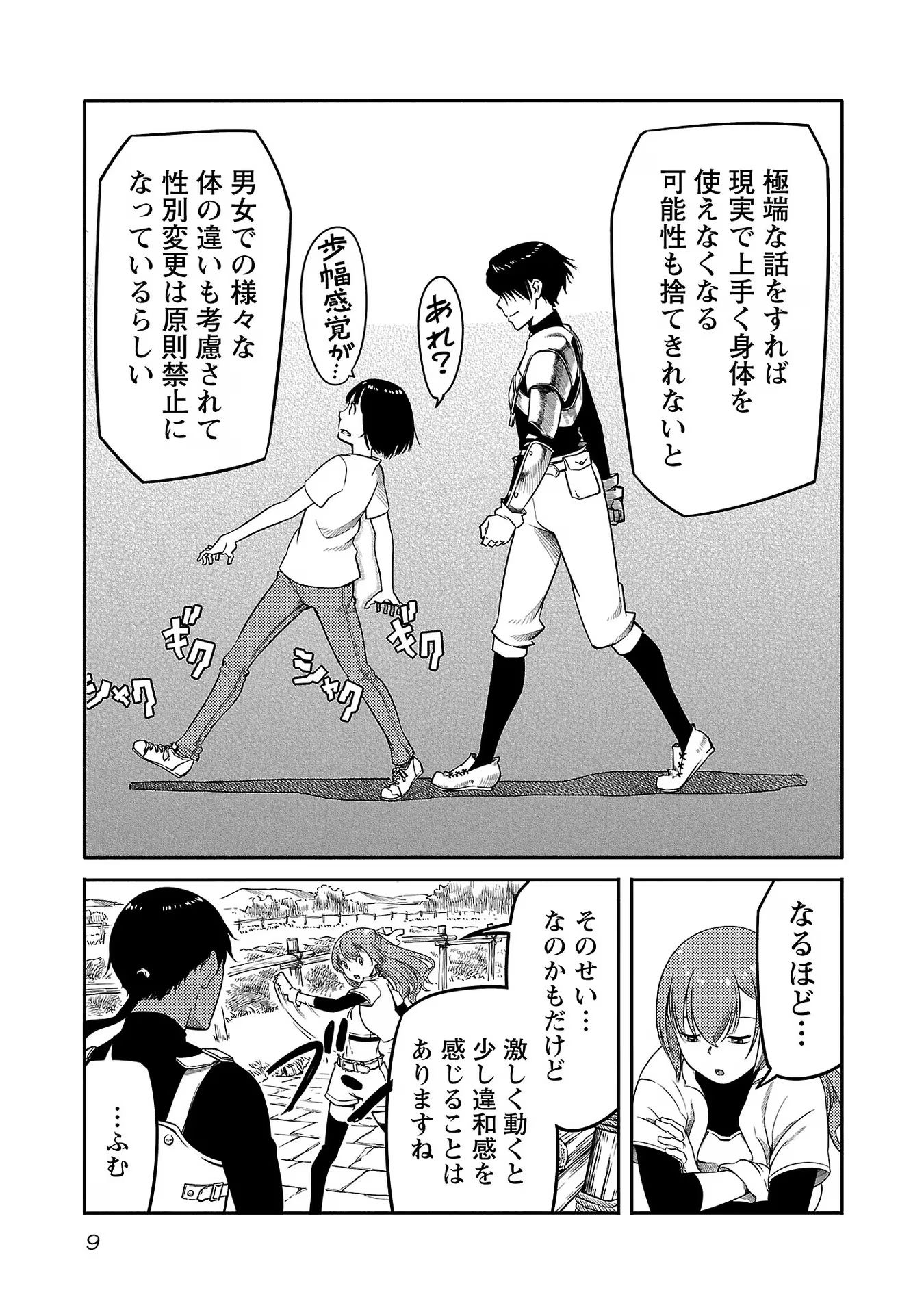 Saishu wa Game no Kihon desu!! - Saishu Dougu de datte Tatakaemasu Chapter 8 7ページ