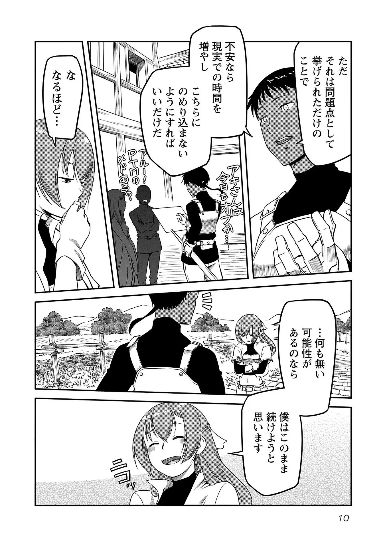 Saishu wa Game no Kihon desu!! - Saishu Dougu de datte Tatakaemasu Chapter 8 8ページ