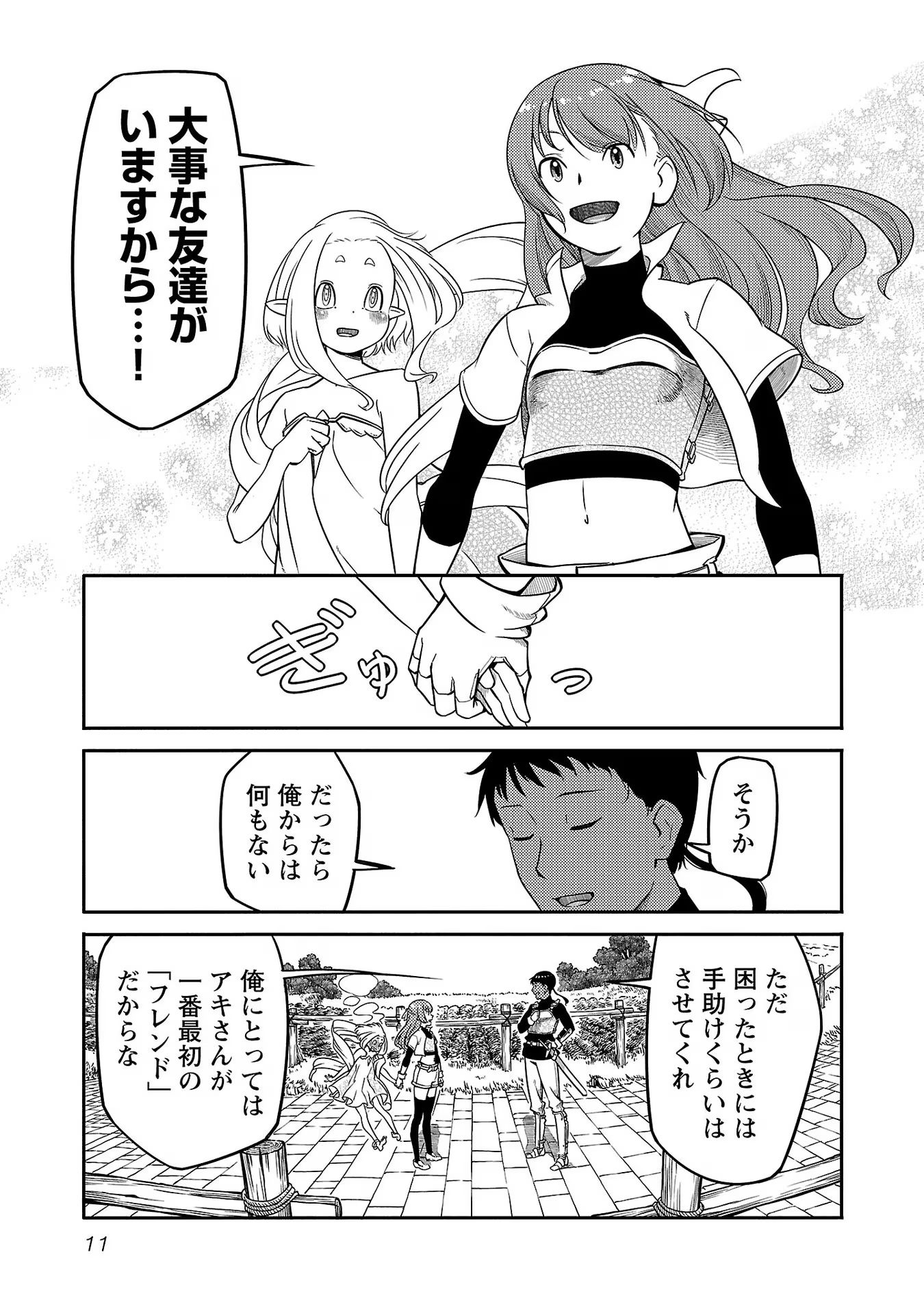 Saishu wa Game no Kihon desu!! - Saishu Dougu de datte Tatakaemasu Chapter 8 9ページ