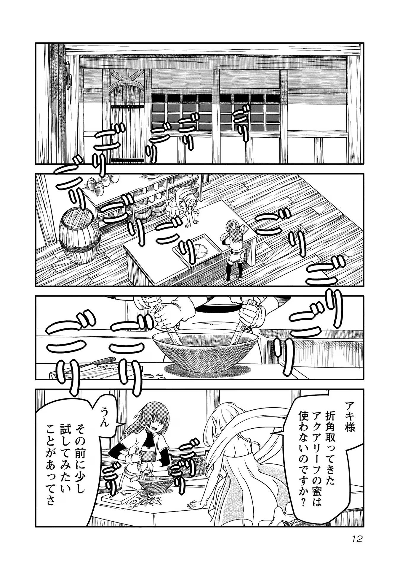 Saishu wa Game no Kihon desu!! - Saishu Dougu de datte Tatakaemasu Chapter 8 10ページ