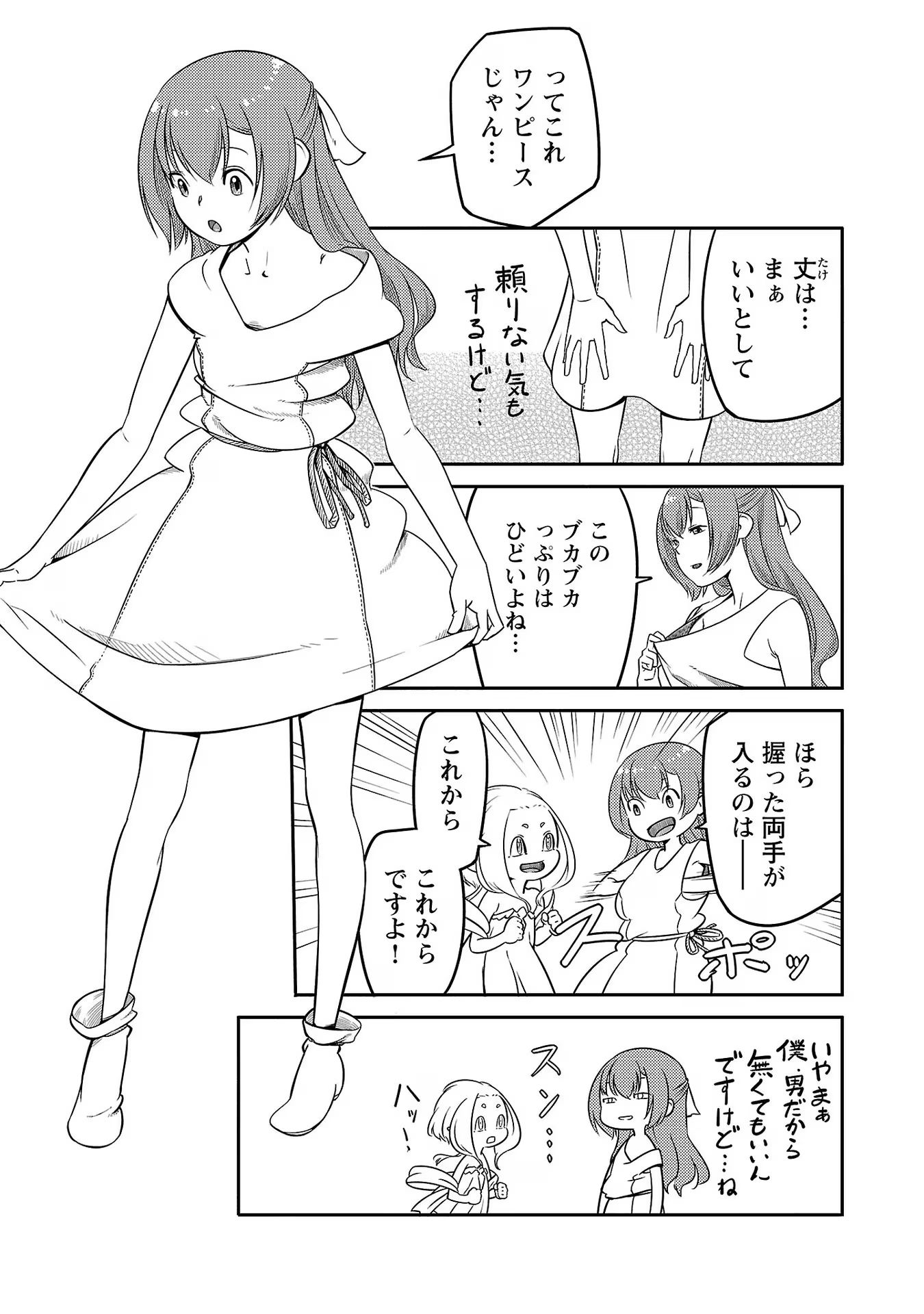 Saishu wa Game no Kihon desu!! - Saishu Dougu de datte Tatakaemasu Chapter 9 11ページ