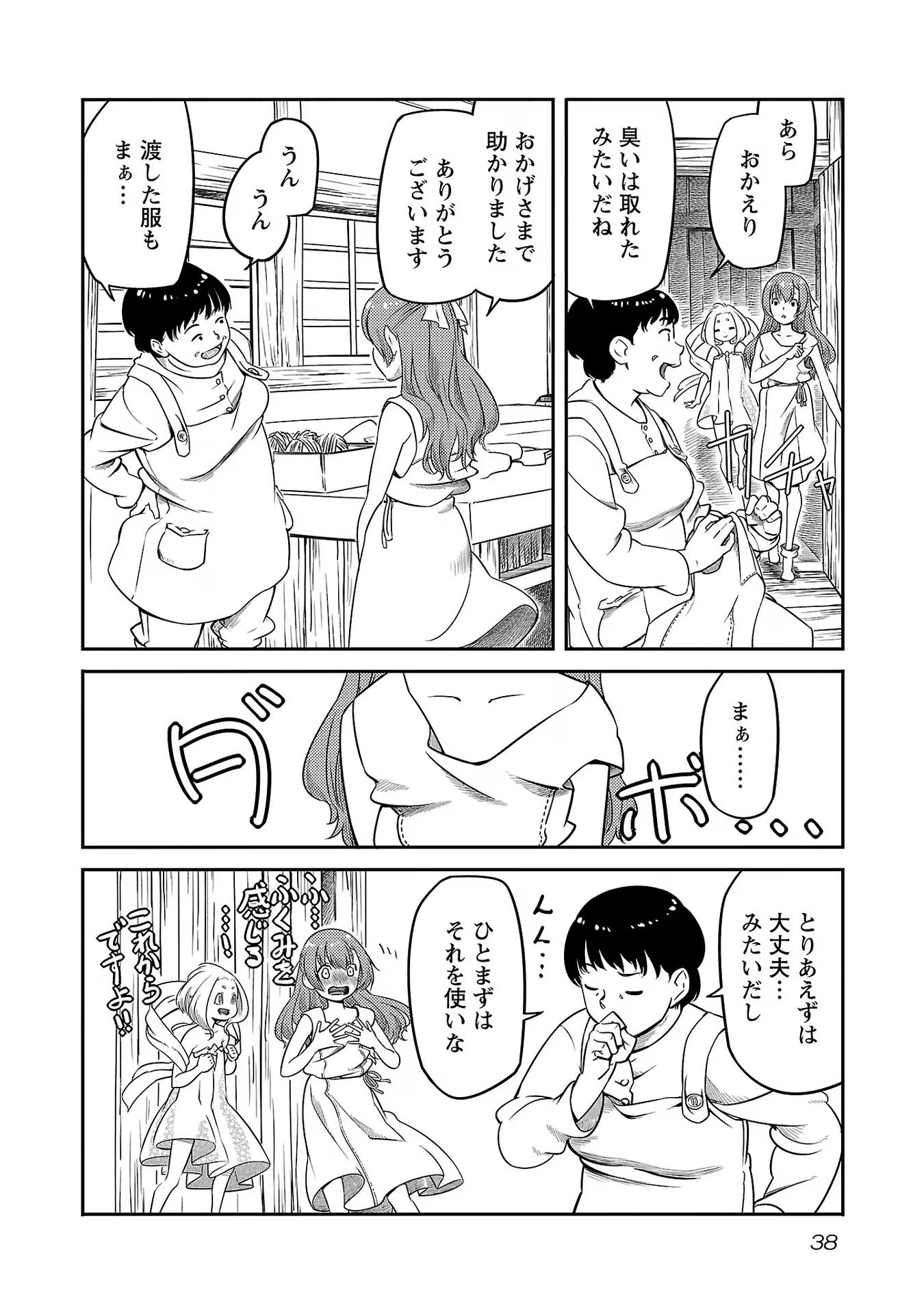 Saishu wa Game no Kihon desu!! - Saishu Dougu de datte Tatakaemasu Chapter 9 12ページ