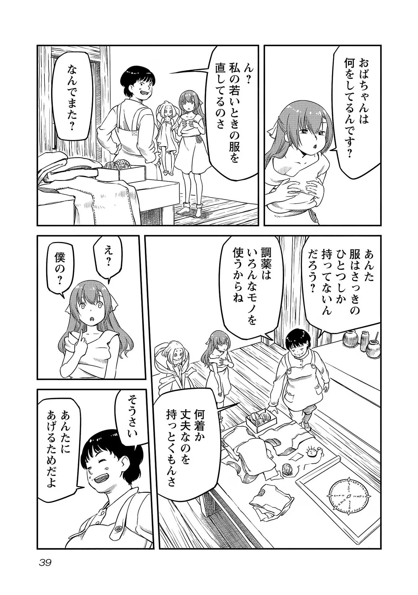 Saishu wa Game no Kihon desu!! - Saishu Dougu de datte Tatakaemasu Chapter 9 13ページ
