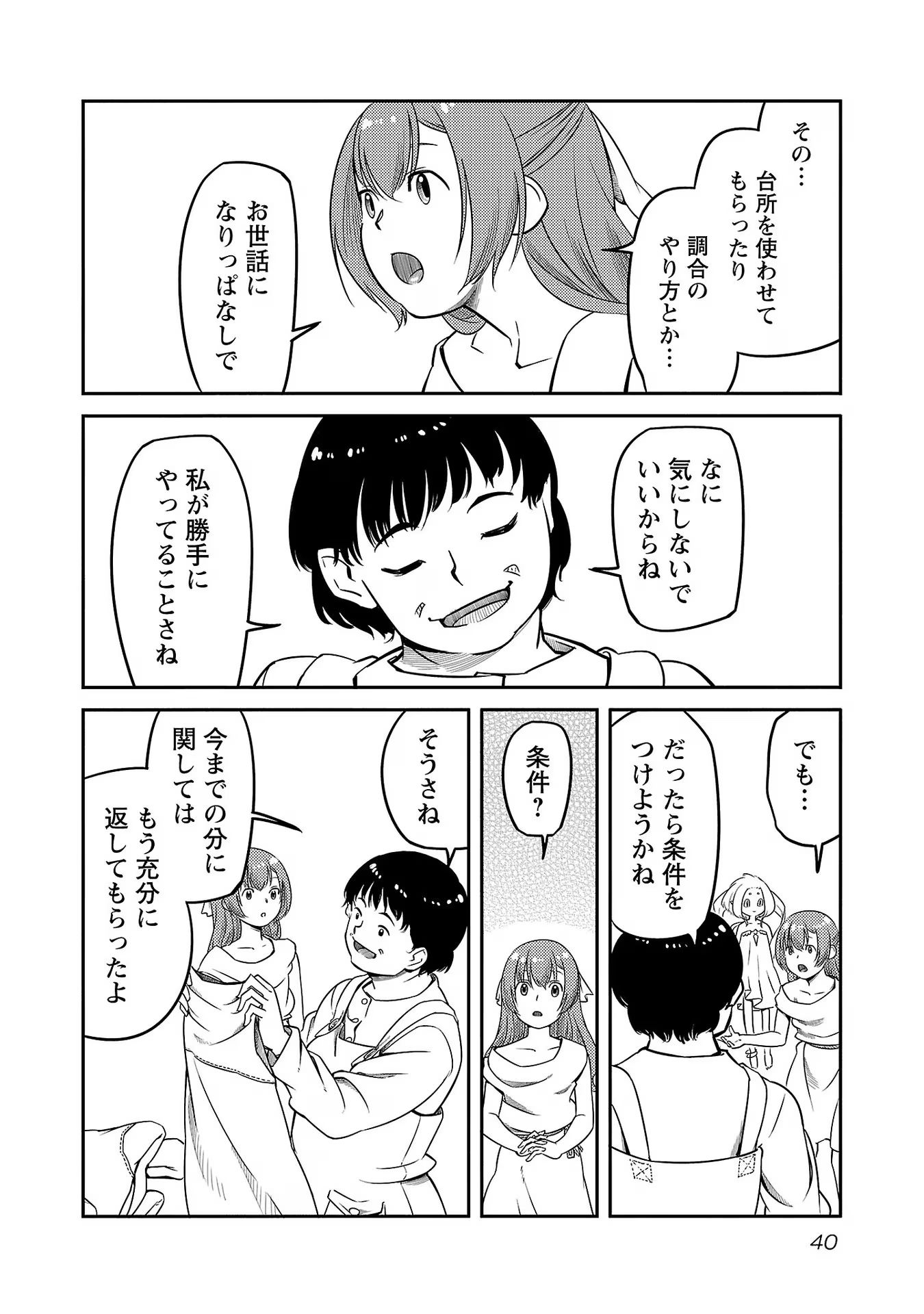 Saishu wa Game no Kihon desu!! - Saishu Dougu de datte Tatakaemasu Chapter 9 14ページ