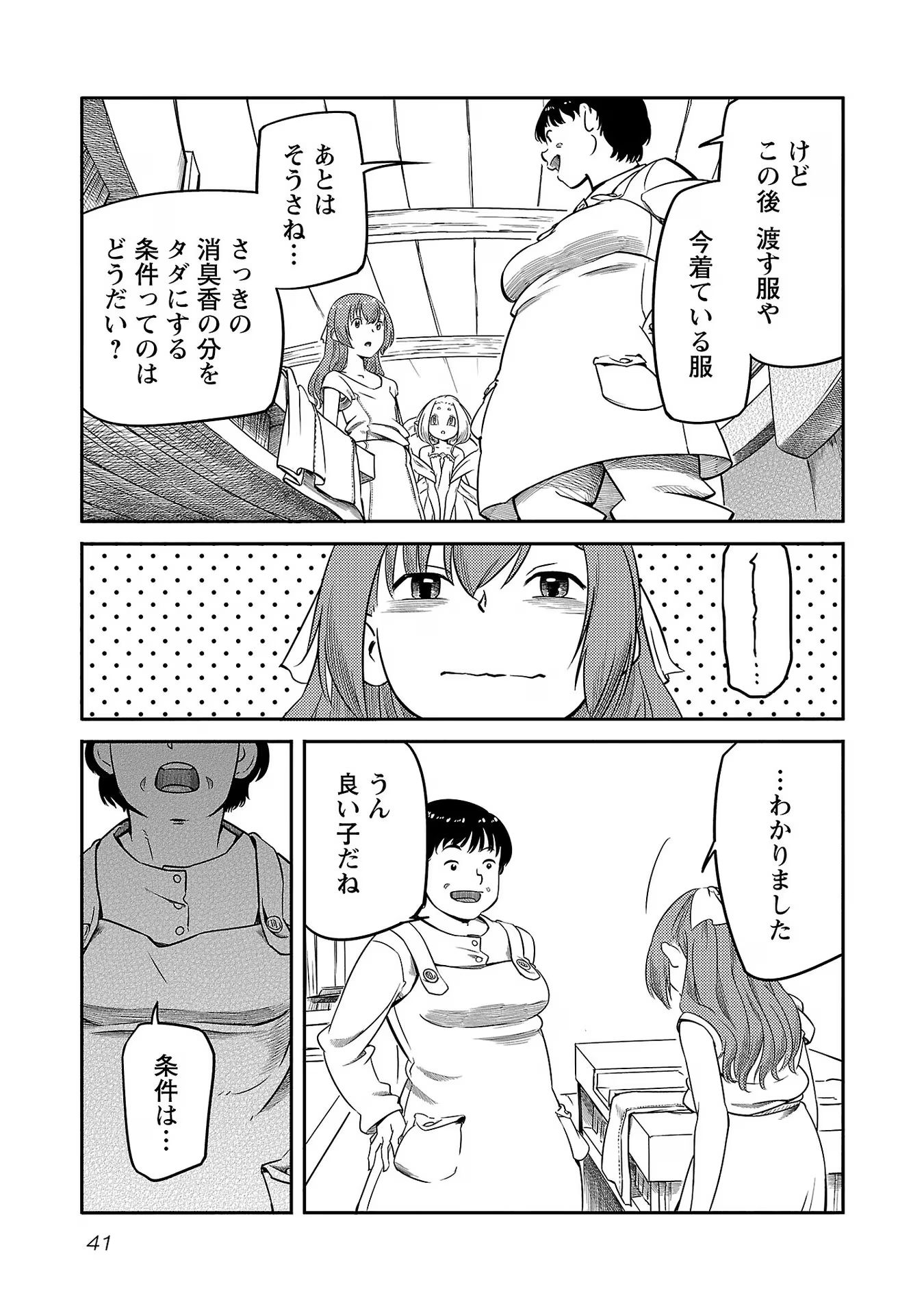 Saishu wa Game no Kihon desu!! - Saishu Dougu de datte Tatakaemasu Chapter 9 15ページ