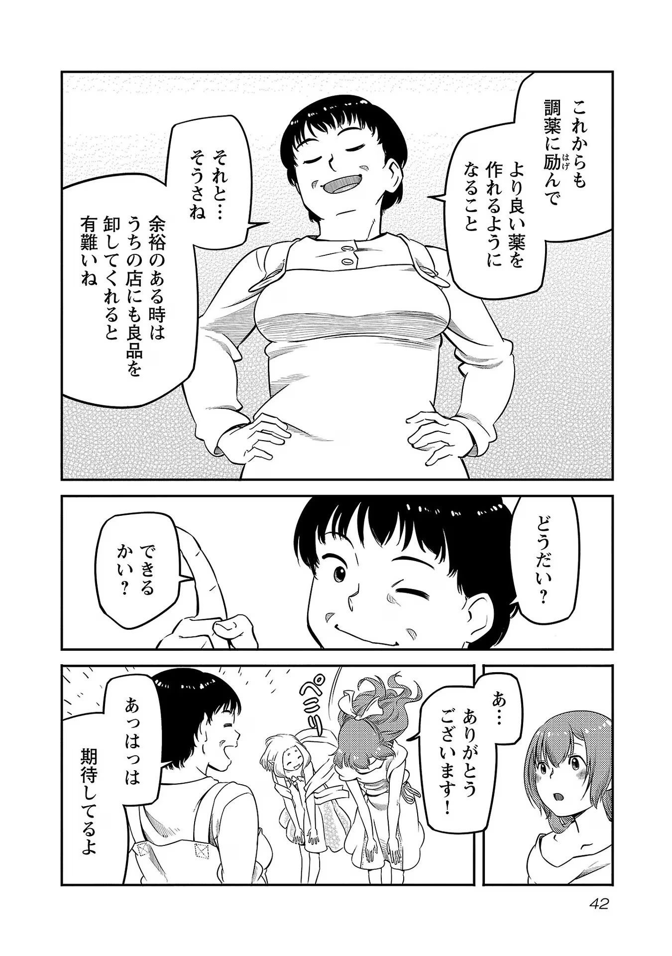 Saishu wa Game no Kihon desu!! - Saishu Dougu de datte Tatakaemasu Chapter 9 16ページ