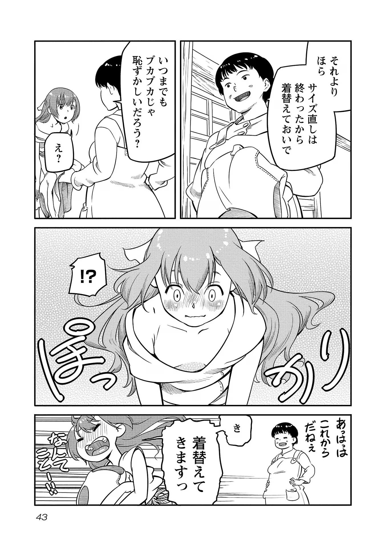 Saishu wa Game no Kihon desu!! - Saishu Dougu de datte Tatakaemasu Chapter 9 17ページ