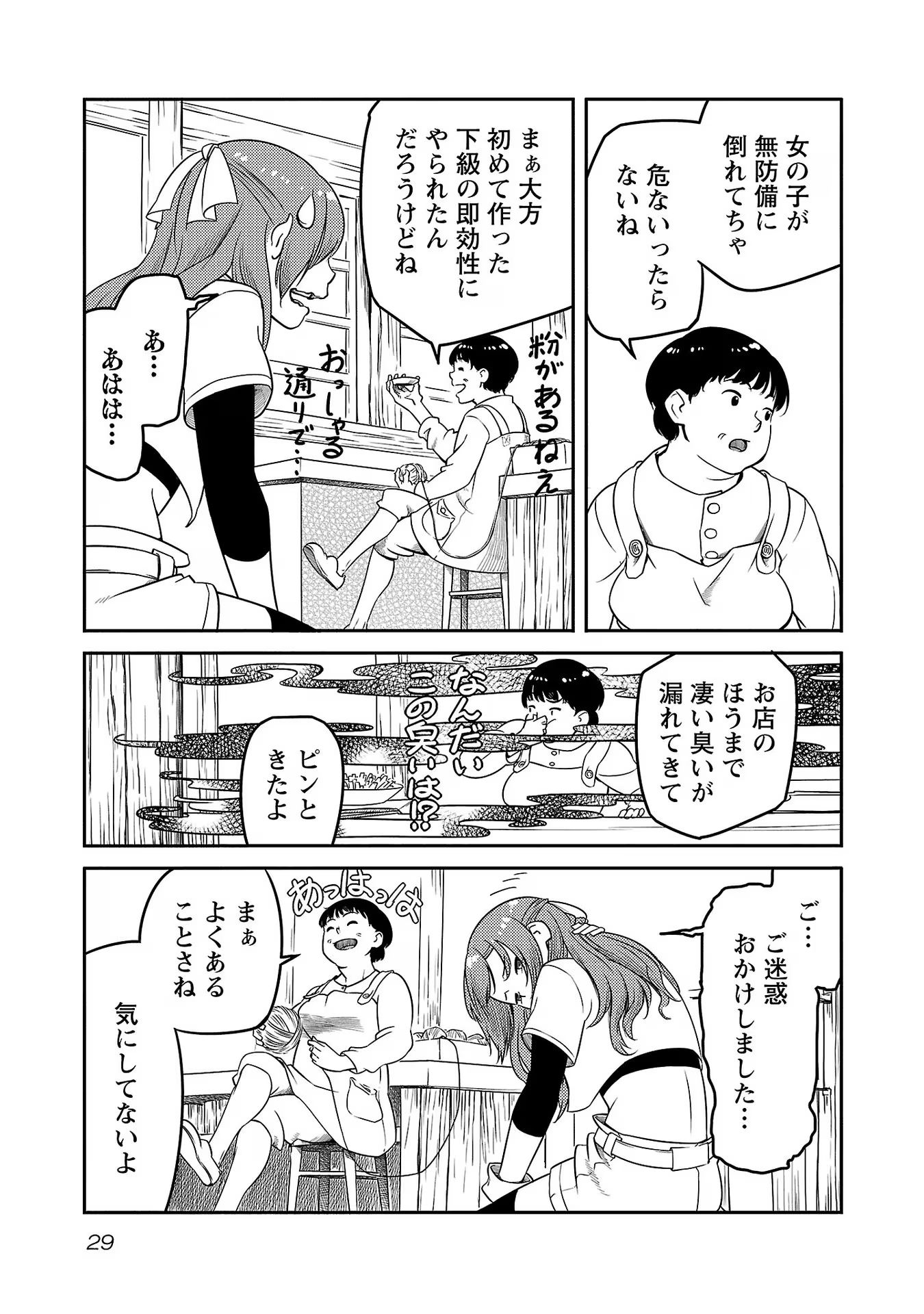 Saishu wa Game no Kihon desu!! - Saishu Dougu de datte Tatakaemasu Chapter 9 3ページ
