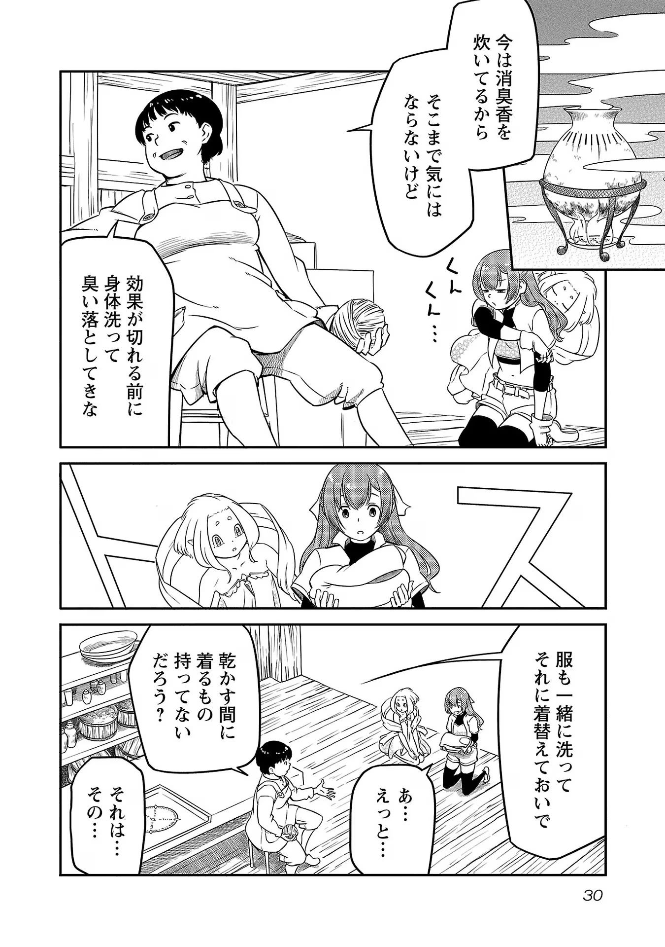 Saishu wa Game no Kihon desu!! - Saishu Dougu de datte Tatakaemasu Chapter 9 4ページ