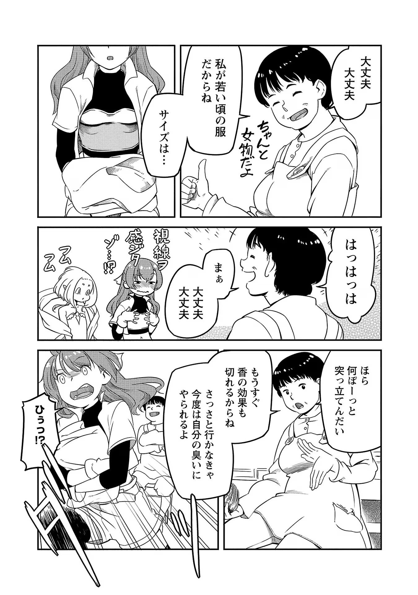 Saishu wa Game no Kihon desu!! - Saishu Dougu de datte Tatakaemasu Chapter 9 5ページ