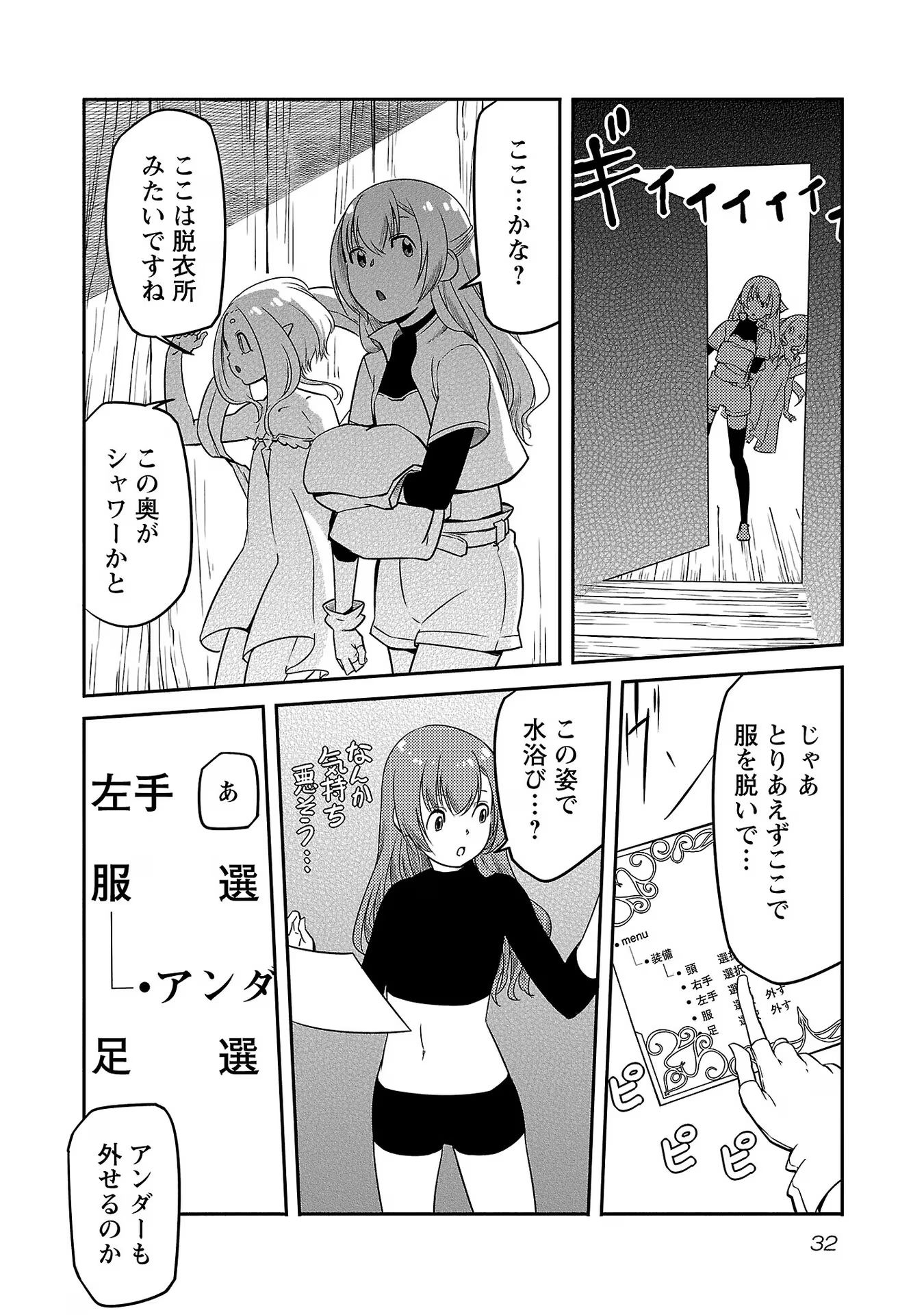 Saishu wa Game no Kihon desu!! - Saishu Dougu de datte Tatakaemasu Chapter 9 6ページ