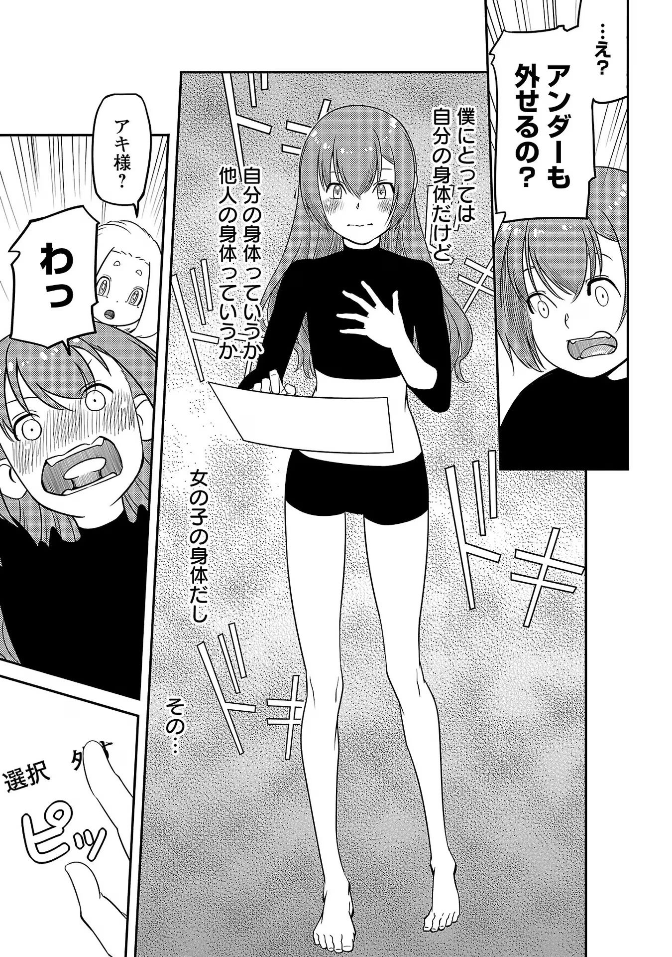 Saishu wa Game no Kihon desu!! - Saishu Dougu de datte Tatakaemasu Chapter 9 7ページ