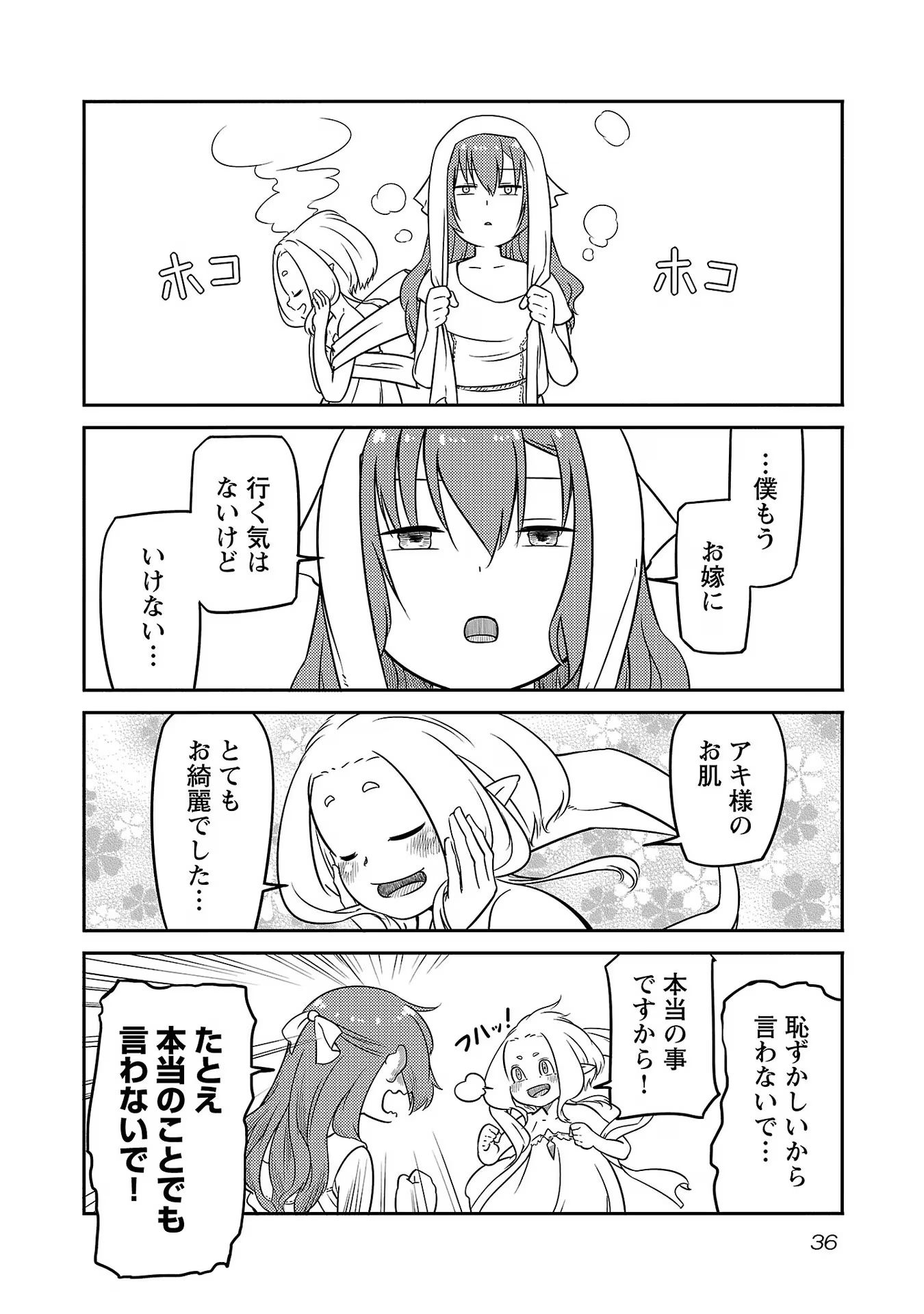 Saishu wa Game no Kihon desu!! - Saishu Dougu de datte Tatakaemasu Chapter 9 10ページ