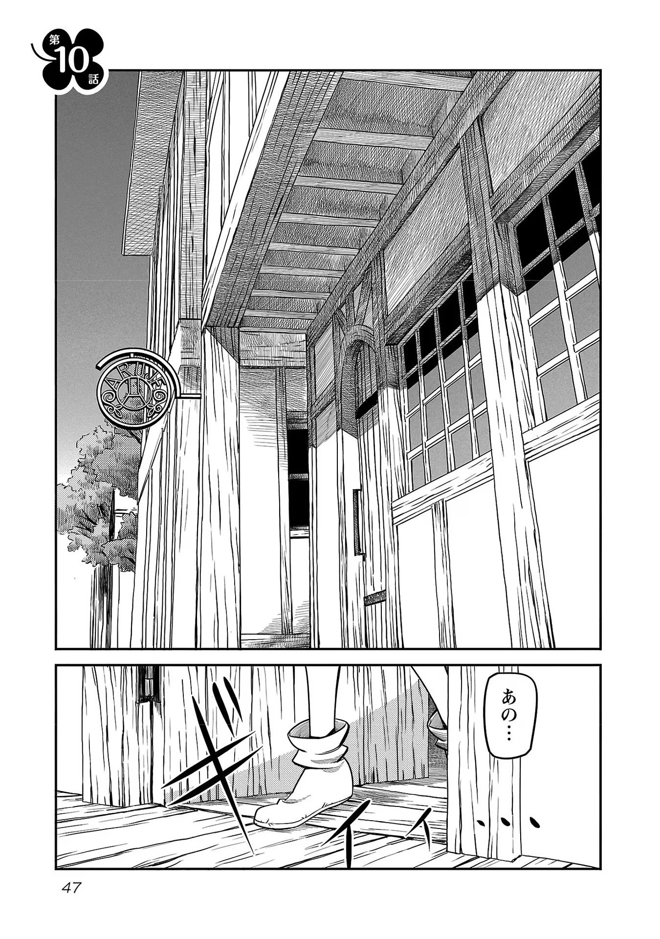 Saishu wa Game no Kihon desu!! - Saishu Dougu de datte Tatakaemasu Chapter 10 1ページ