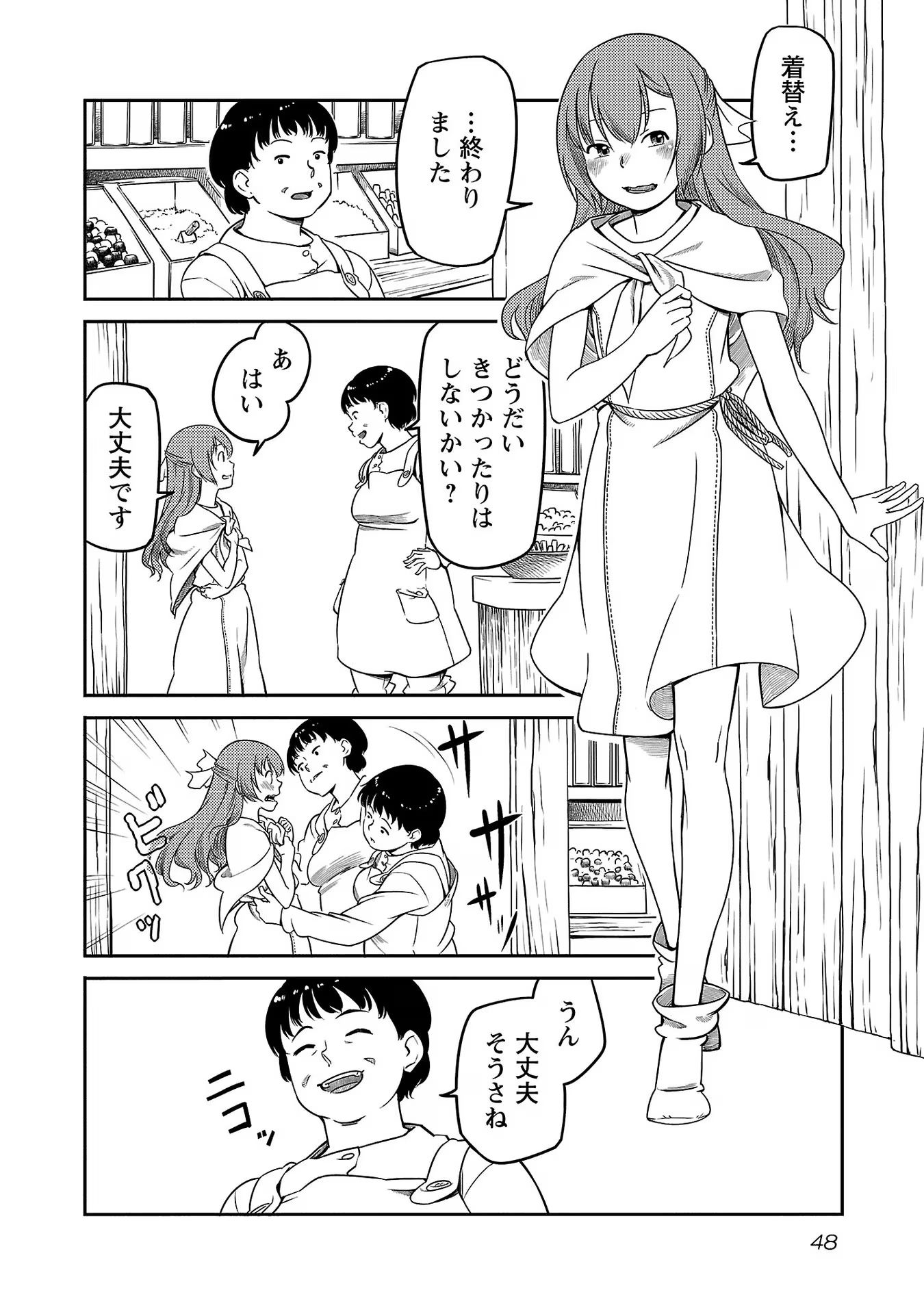 Saishu wa Game no Kihon desu!! - Saishu Dougu de datte Tatakaemasu Chapter 10 2ページ