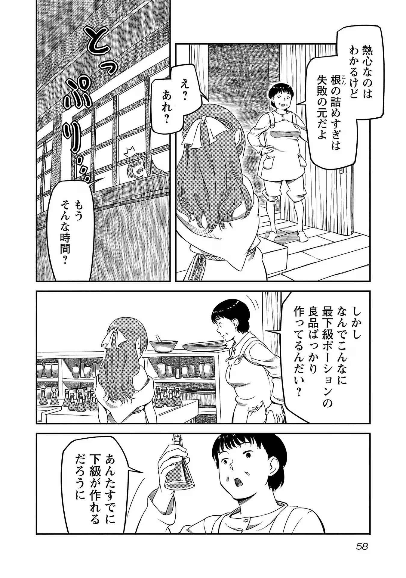 Saishu wa Game no Kihon desu!! - Saishu Dougu de datte Tatakaemasu Chapter 10 12ページ