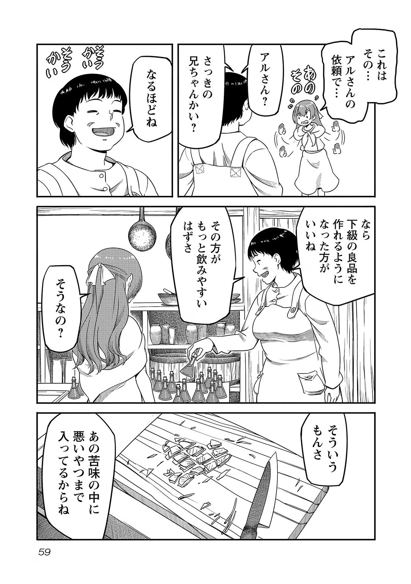 Saishu wa Game no Kihon desu!! - Saishu Dougu de datte Tatakaemasu Chapter 10 13ページ