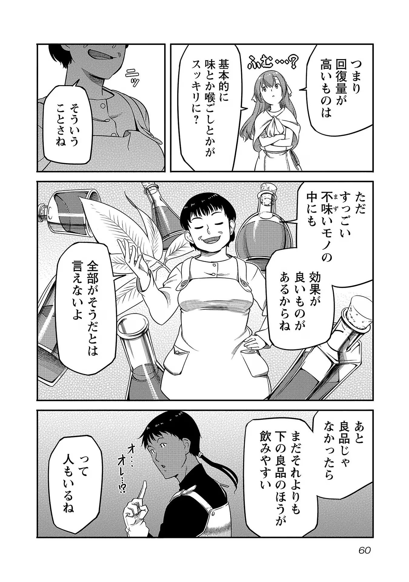 Saishu wa Game no Kihon desu!! - Saishu Dougu de datte Tatakaemasu Chapter 10 14ページ