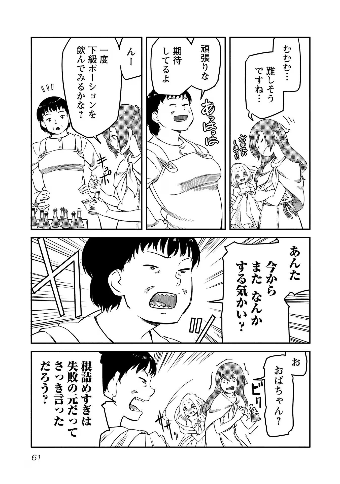 Saishu wa Game no Kihon desu!! - Saishu Dougu de datte Tatakaemasu Chapter 10 15ページ