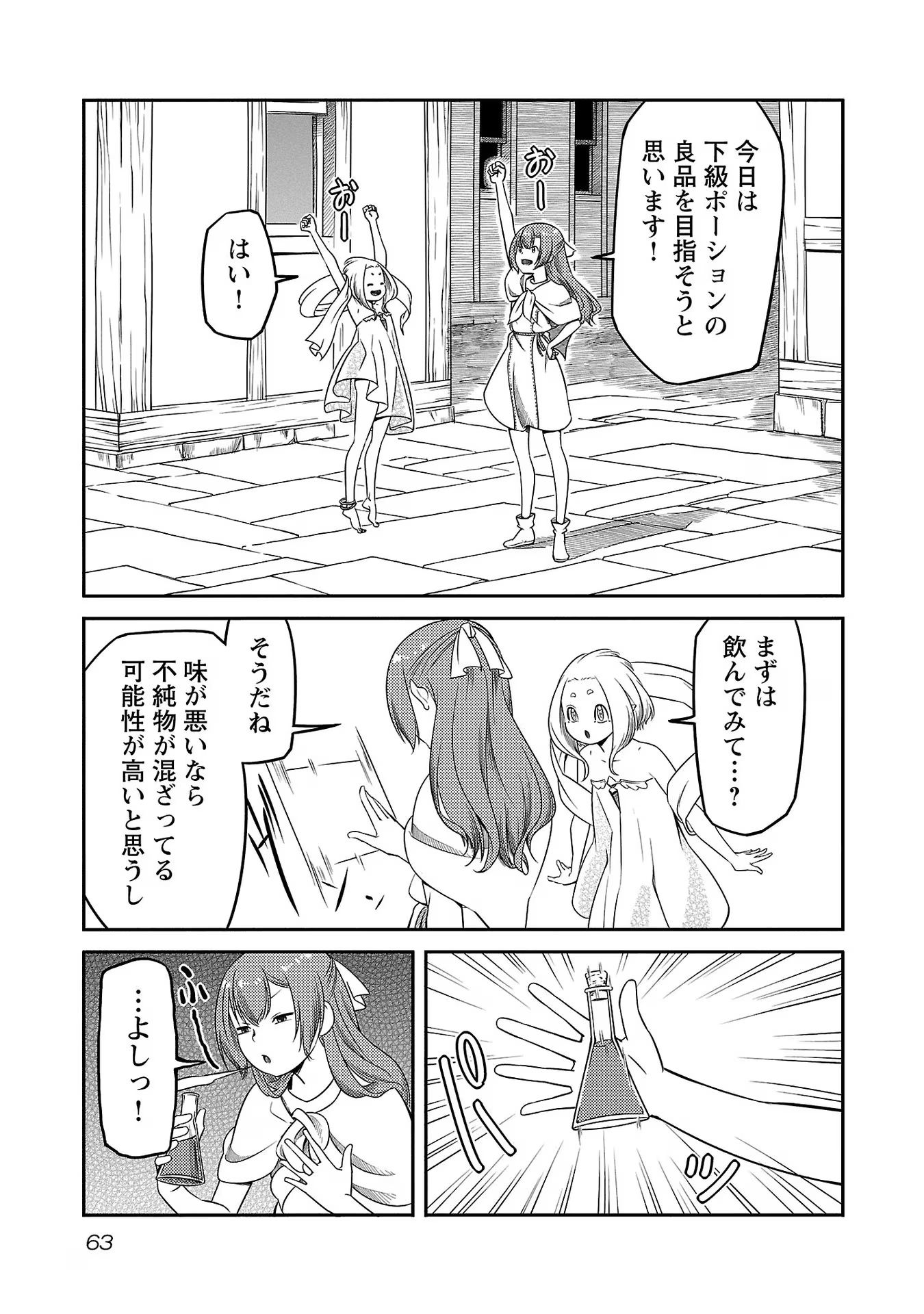 Saishu wa Game no Kihon desu!! - Saishu Dougu de datte Tatakaemasu Chapter 10 17ページ