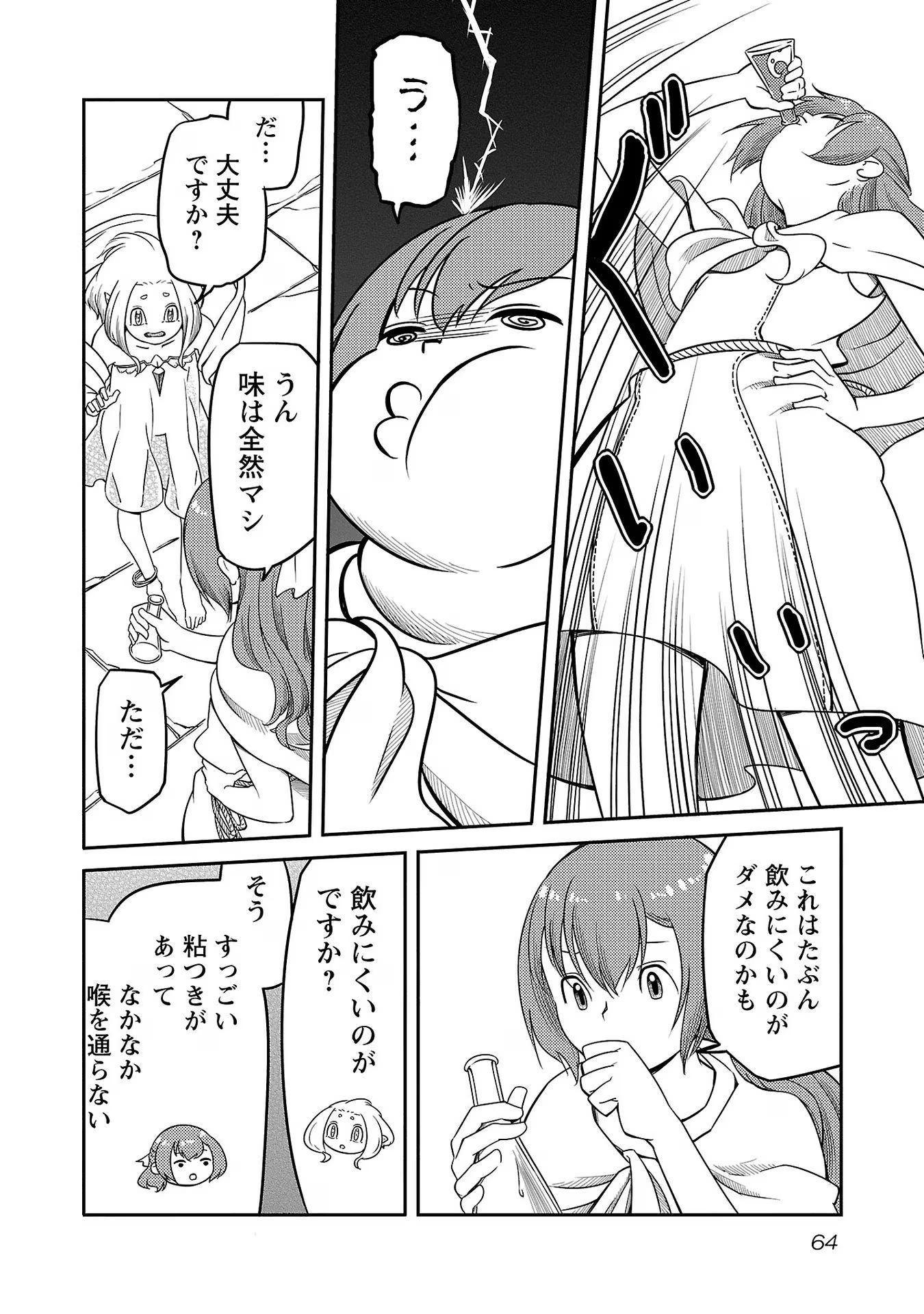 Saishu wa Game no Kihon desu!! - Saishu Dougu de datte Tatakaemasu Chapter 10 18ページ