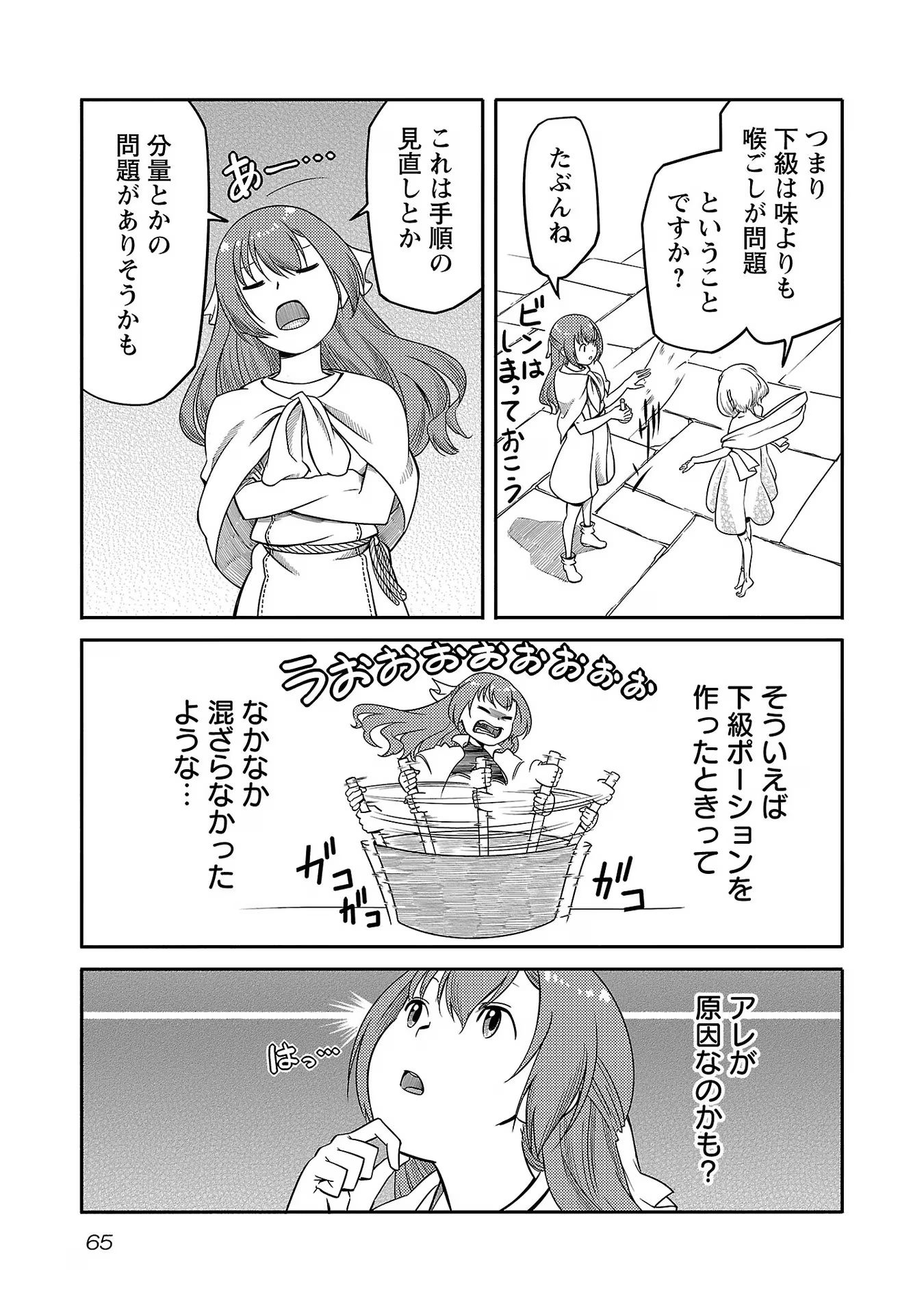 Saishu wa Game no Kihon desu!! - Saishu Dougu de datte Tatakaemasu Chapter 10 19ページ
