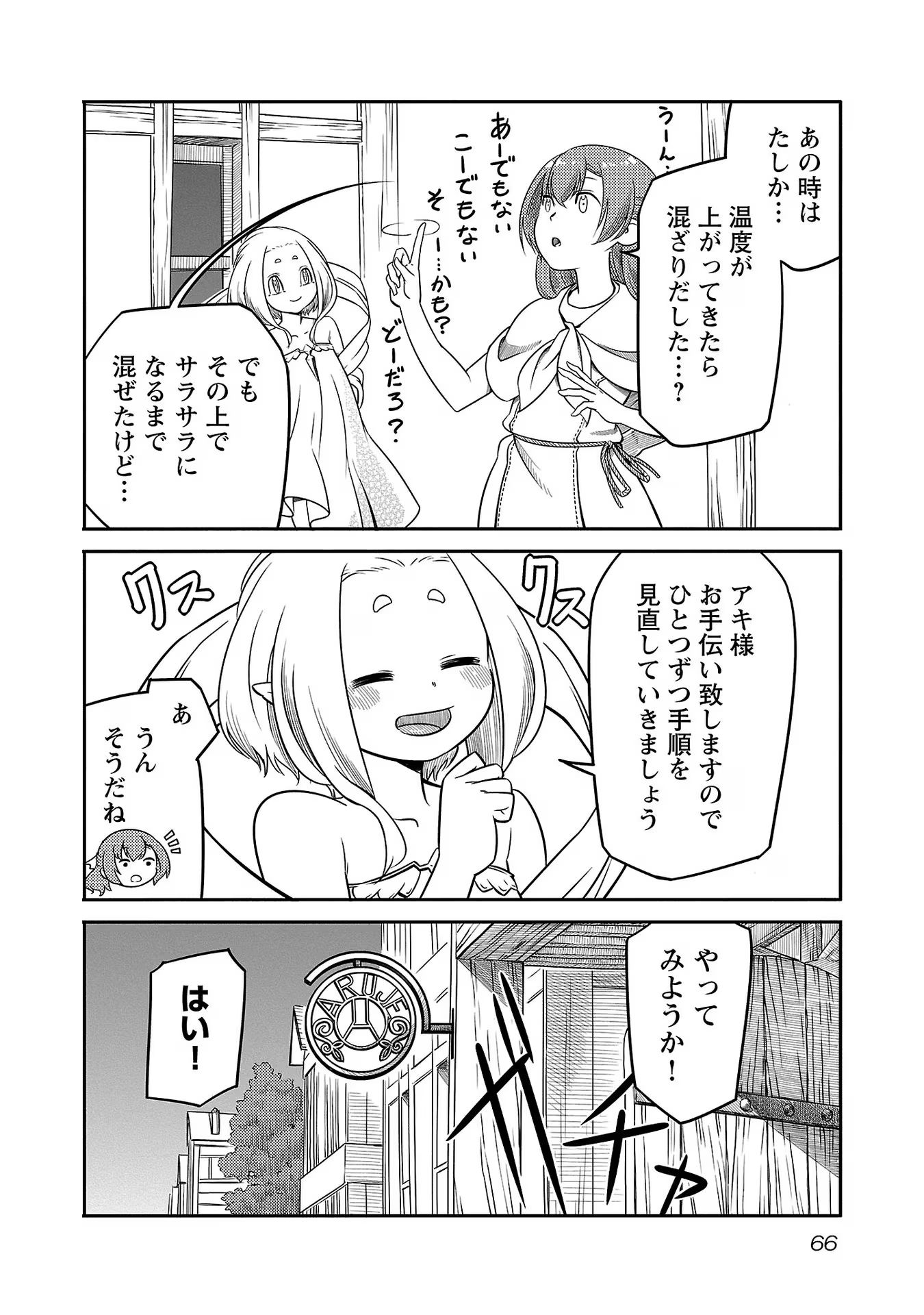 Saishu wa Game no Kihon desu!! - Saishu Dougu de datte Tatakaemasu Chapter 10 20ページ