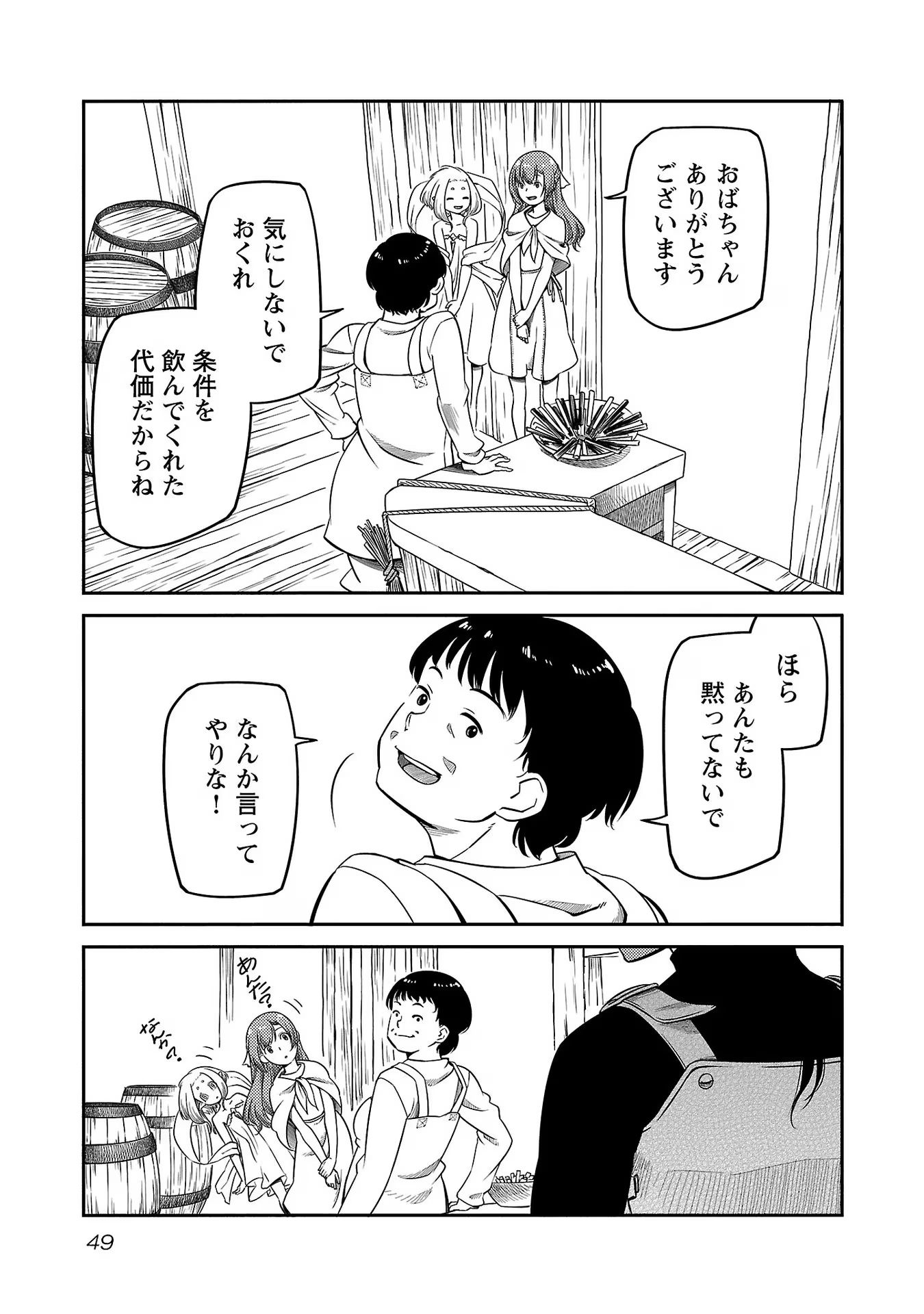 Saishu wa Game no Kihon desu!! - Saishu Dougu de datte Tatakaemasu Chapter 10 3ページ