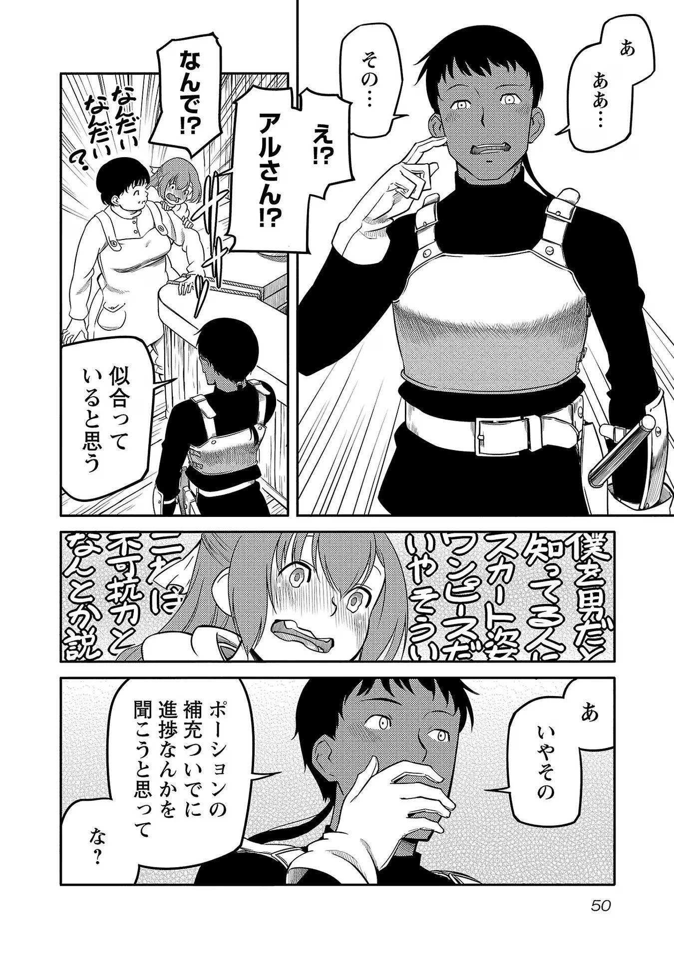 Saishu wa Game no Kihon desu!! - Saishu Dougu de datte Tatakaemasu Chapter 10 4ページ