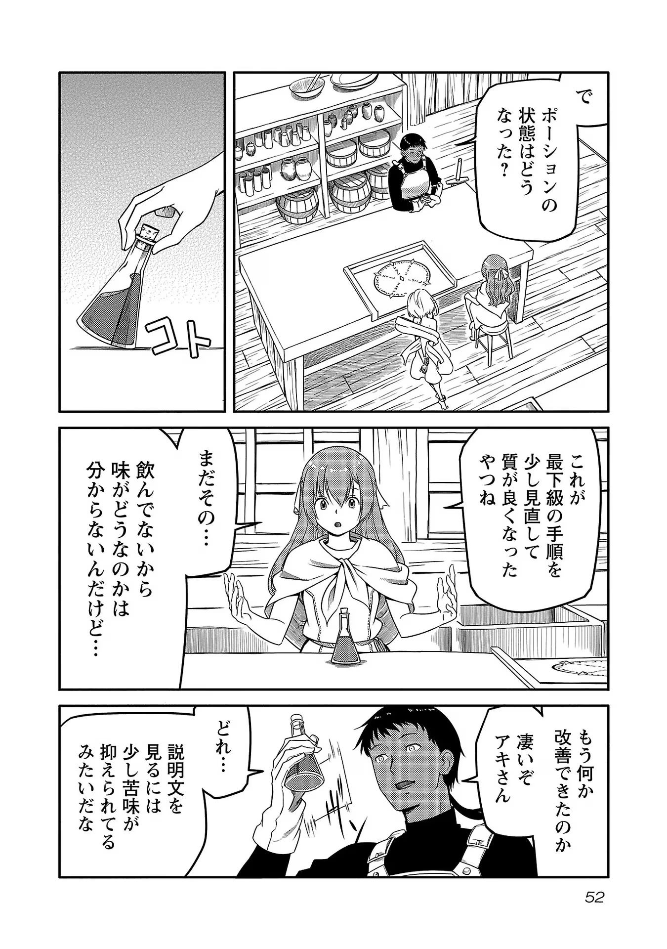 Saishu wa Game no Kihon desu!! - Saishu Dougu de datte Tatakaemasu Chapter 10 6ページ