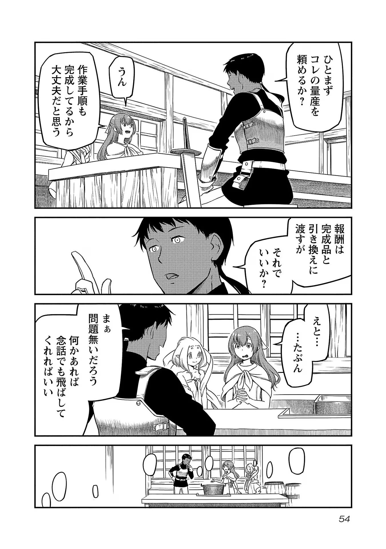 Saishu wa Game no Kihon desu!! - Saishu Dougu de datte Tatakaemasu Chapter 10 8ページ