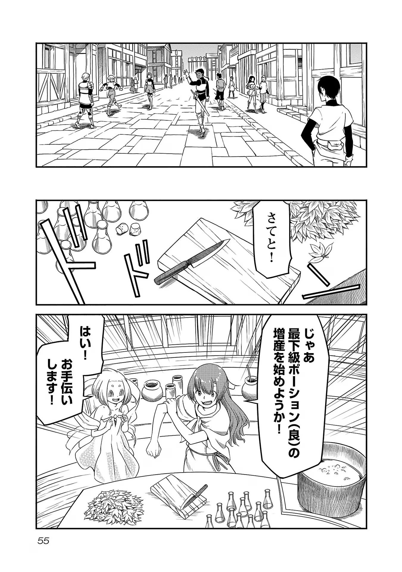 Saishu wa Game no Kihon desu!! - Saishu Dougu de datte Tatakaemasu Chapter 10 9ページ