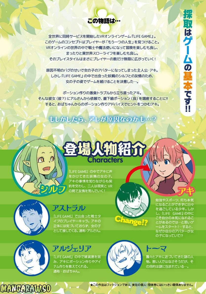 Saishu wa Game no Kihon desu!! - Saishu Dougu de datte Tatakaemasu Chapter 11 2ページ